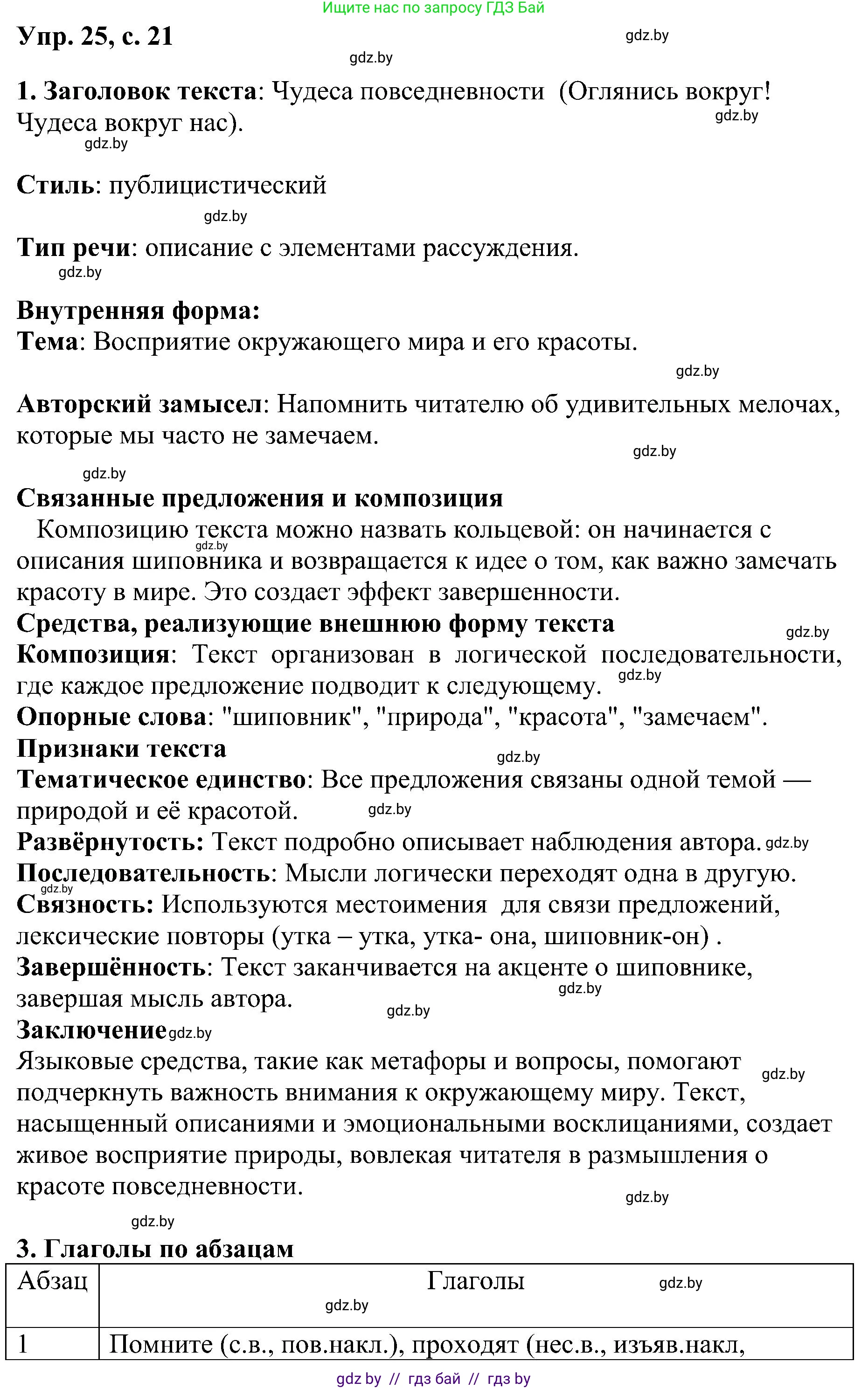 Русский язык, 8 класс Учебник, авторы: Мурина Лариса Александровна, Долбик Елена Евгеньевна, Леонович Валентина Леонидовна, Жадейко Жанна Фёдоровна, издательство Академия образования, Минск, 2024, страница 19, номер 25, Решение