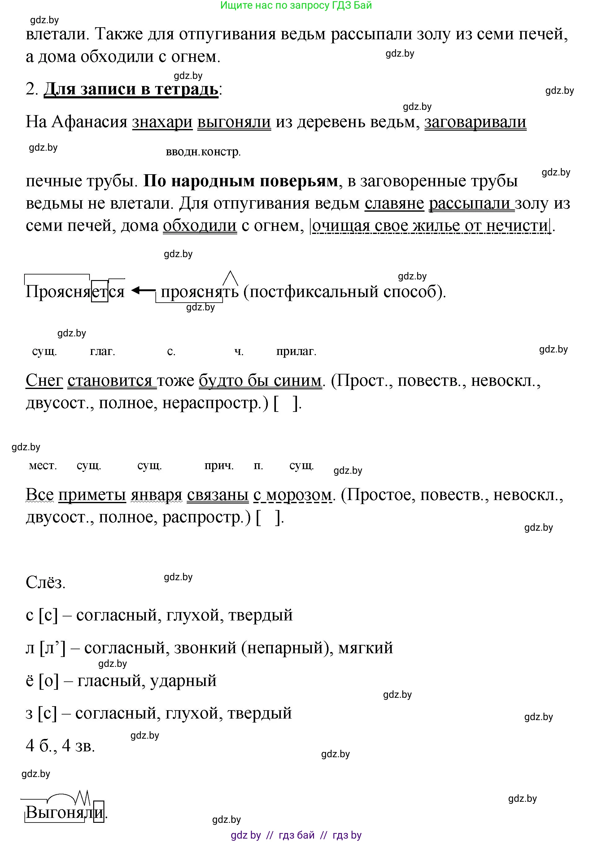 Русский язык, 8 класс Учебник, авторы: Мурина Лариса Александровна, Долбик Елена Евгеньевна, Леонович Валентина Леонидовна, Жадейко Жанна Фёдоровна, издательство Академия образования, Минск, 2024, страница 134, номер 250, Решение (продолжение 2)