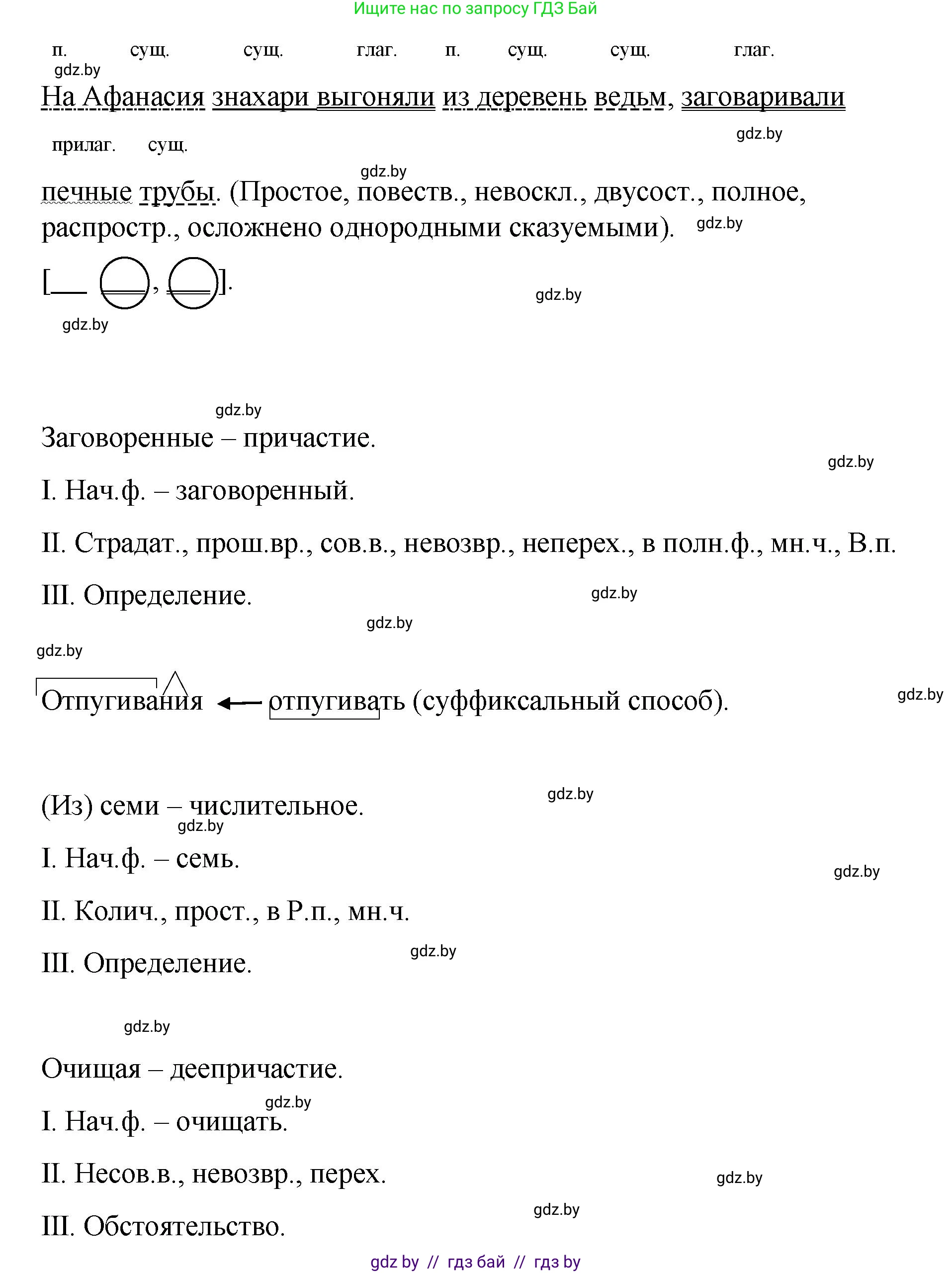 Русский язык, 8 класс Учебник, авторы: Мурина Лариса Александровна, Долбик Елена Евгеньевна, Леонович Валентина Леонидовна, Жадейко Жанна Фёдоровна, издательство Академия образования, Минск, 2024, страница 134, номер 250, Решение (продолжение 3)