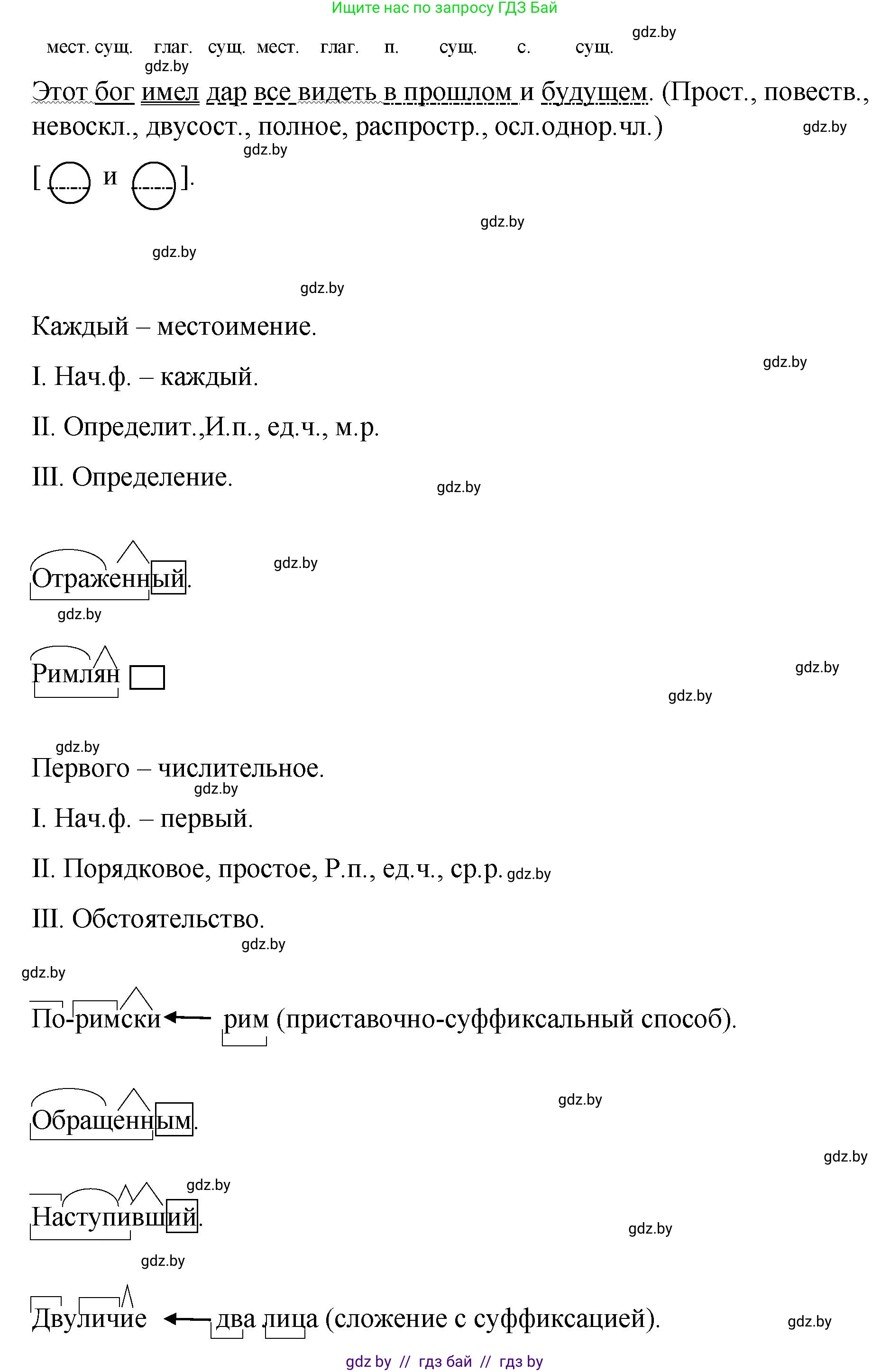 Русский язык, 8 класс Учебник, авторы: Мурина Лариса Александровна, Долбик Елена Евгеньевна, Леонович Валентина Леонидовна, Жадейко Жанна Фёдоровна, издательство Академия образования, Минск, 2024, страница 134, номер 252, Решение (продолжение 2)