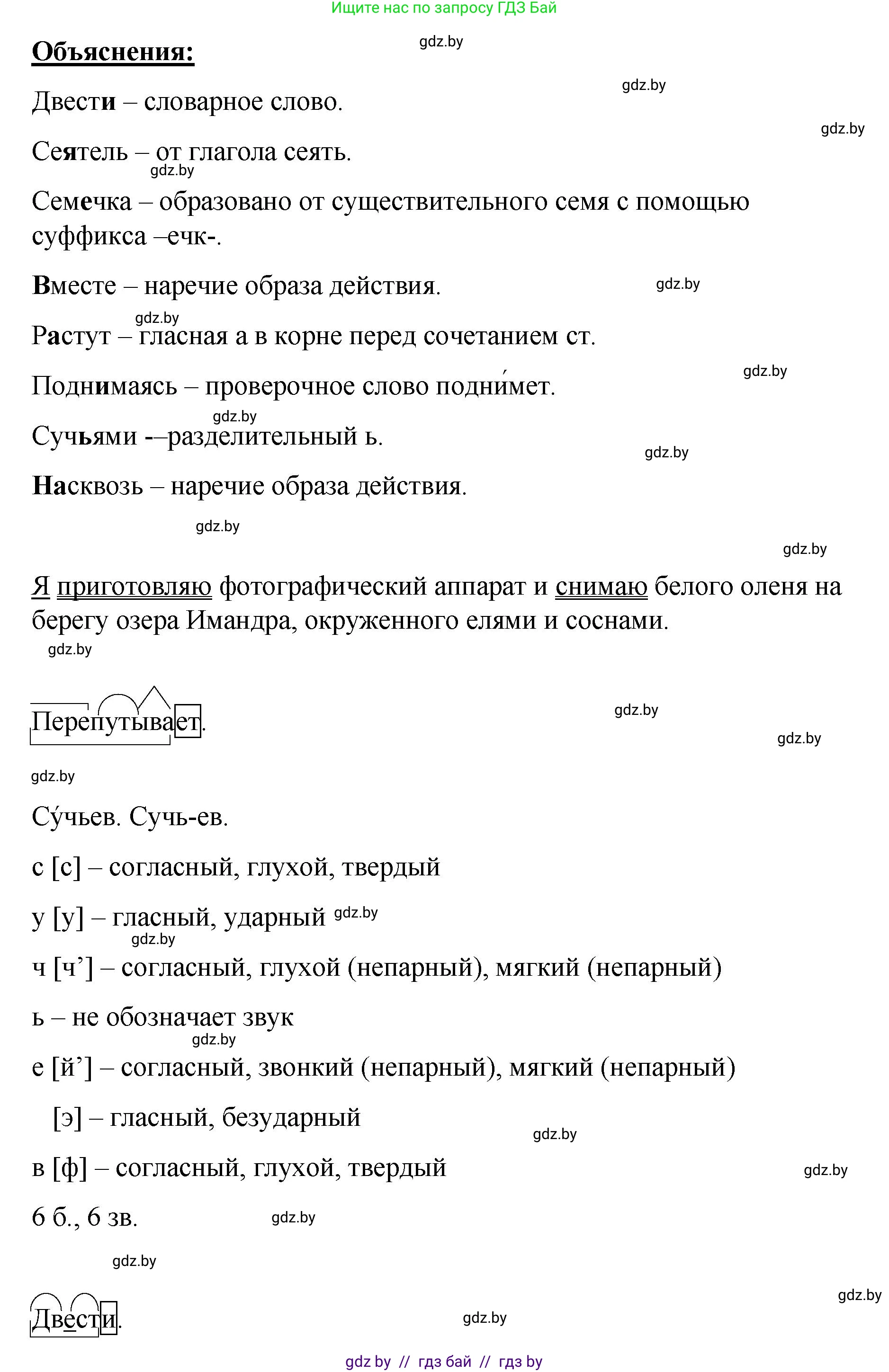 Русский язык, 8 класс Учебник, авторы: Мурина Лариса Александровна, Долбик Елена Евгеньевна, Леонович Валентина Леонидовна, Жадейко Жанна Фёдоровна, издательство Академия образования, Минск, 2024, страница 138, номер 254, Решение (продолжение 2)