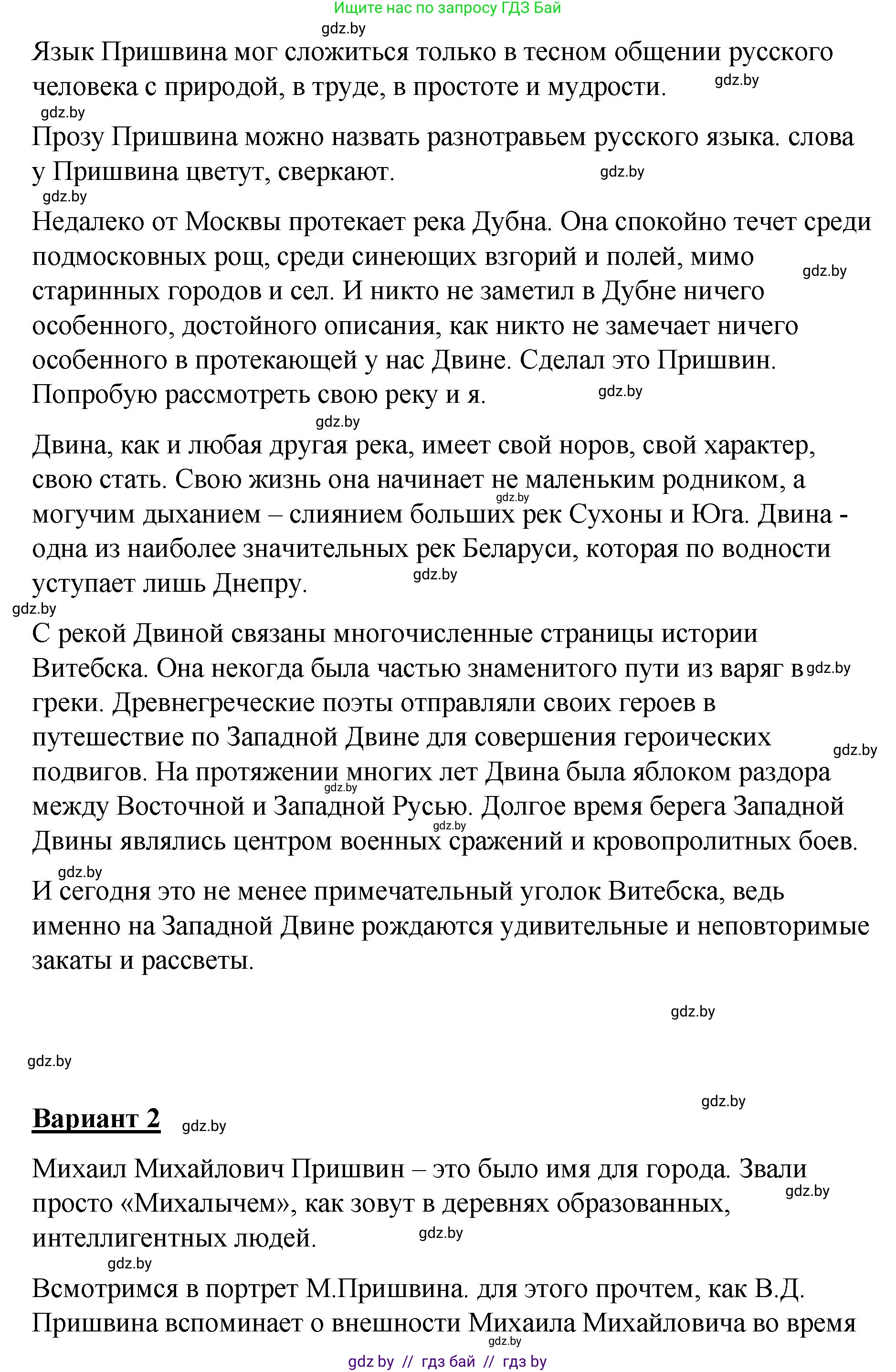 Русский язык, 8 класс Учебник, авторы: Мурина Лариса Александровна, Долбик Елена Евгеньевна, Леонович Валентина Леонидовна, Жадейко Жанна Фёдоровна, издательство Академия образования, Минск, 2024, страница 138, номер 255, Решение (продолжение 2)