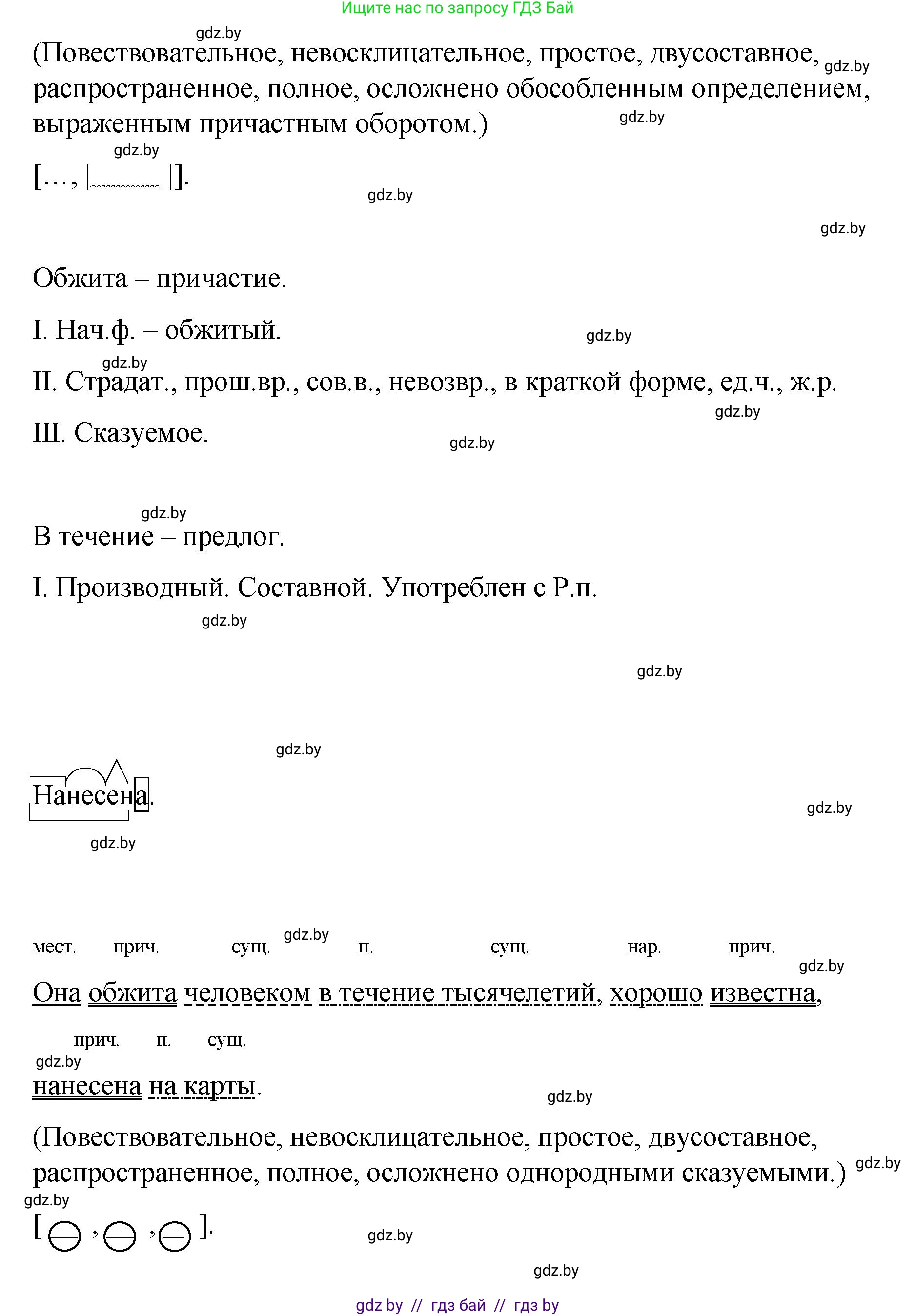 Русский язык, 8 класс Учебник, авторы: Мурина Лариса Александровна, Долбик Елена Евгеньевна, Леонович Валентина Леонидовна, Жадейко Жанна Фёдоровна, издательство Академия образования, Минск, 2024, страница 138, номер 255, Решение (продолжение 4)