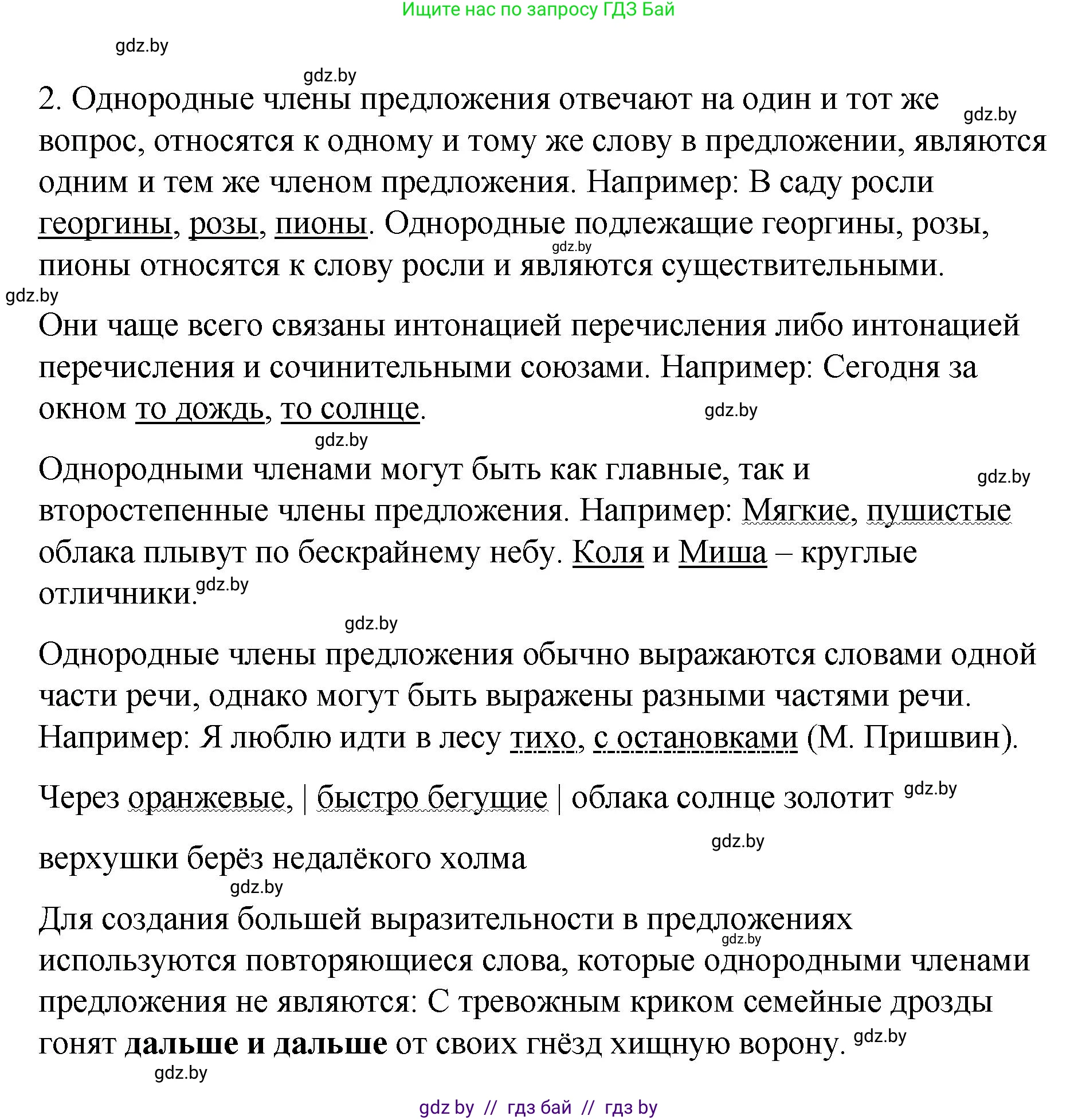 Русский язык, 8 класс Учебник, авторы: Мурина Лариса Александровна, Долбик Елена Евгеньевна, Леонович Валентина Леонидовна, Жадейко Жанна Фёдоровна, издательство Академия образования, Минск, 2024, страница 140, номер 256, Решение (продолжение 2)
