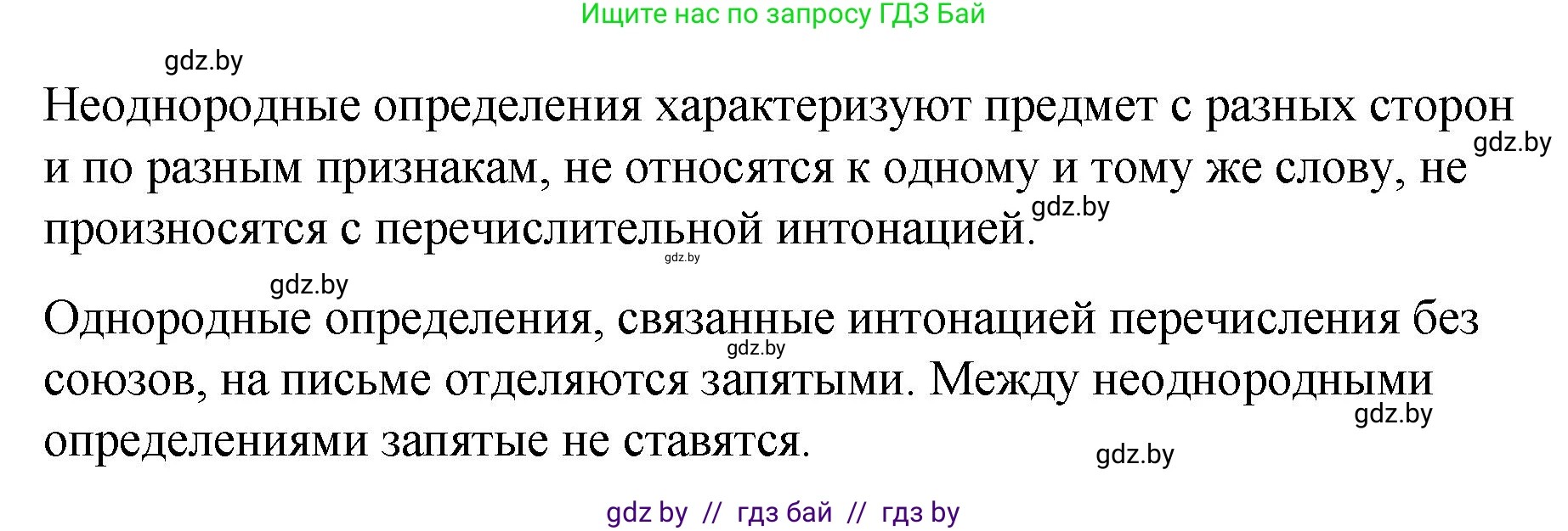 Русский язык, 8 класс Учебник, авторы: Мурина Лариса Александровна, Долбик Елена Евгеньевна, Леонович Валентина Леонидовна, Жадейко Жанна Фёдоровна, издательство Академия образования, Минск, 2024, страница 140, номер 257, Решение (продолжение 2)