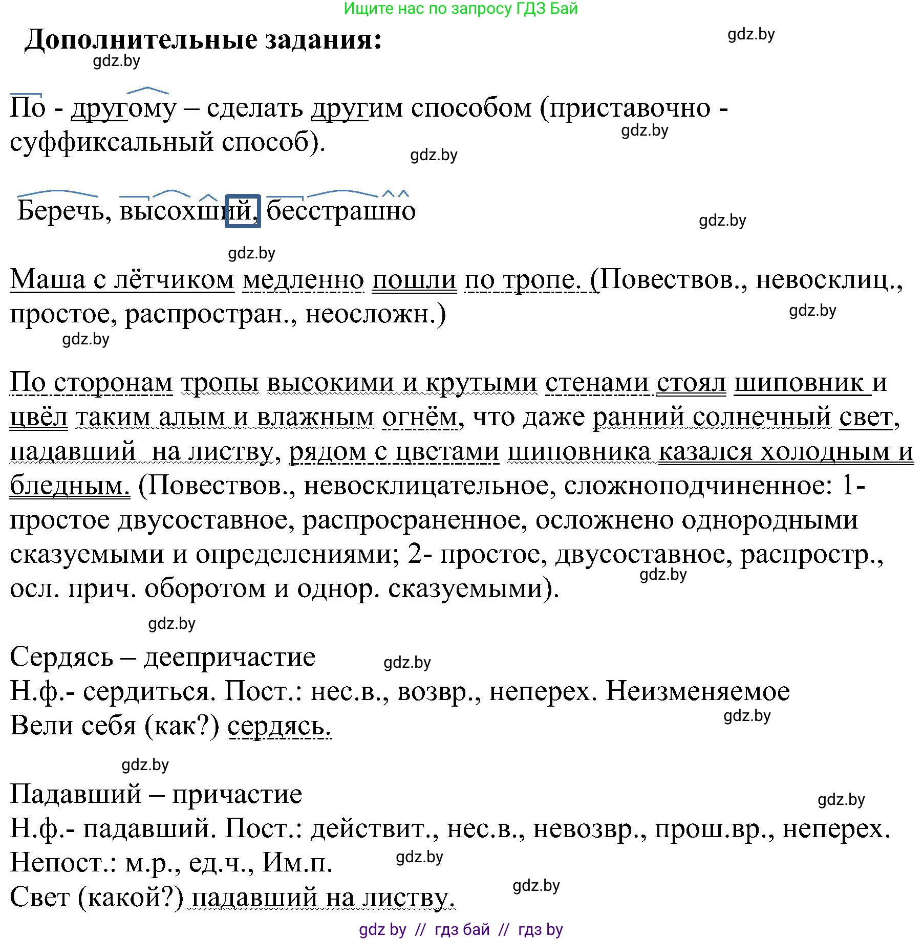 Русский язык, 8 класс Учебник, авторы: Мурина Лариса Александровна, Долбик Елена Евгеньевна, Леонович Валентина Леонидовна, Жадейко Жанна Фёдоровна, издательство Академия образования, Минск, 2024, страница 20, номер 26, Решение (продолжение 3)