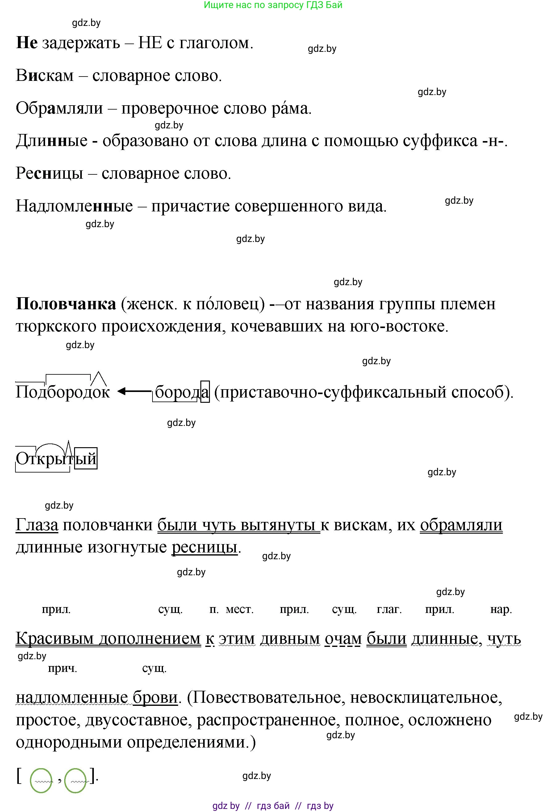 Русский язык, 8 класс Учебник, авторы: Мурина Лариса Александровна, Долбик Елена Евгеньевна, Леонович Валентина Леонидовна, Жадейко Жанна Фёдоровна, издательство Академия образования, Минск, 2024, страница 142, номер 260, Решение (продолжение 2)