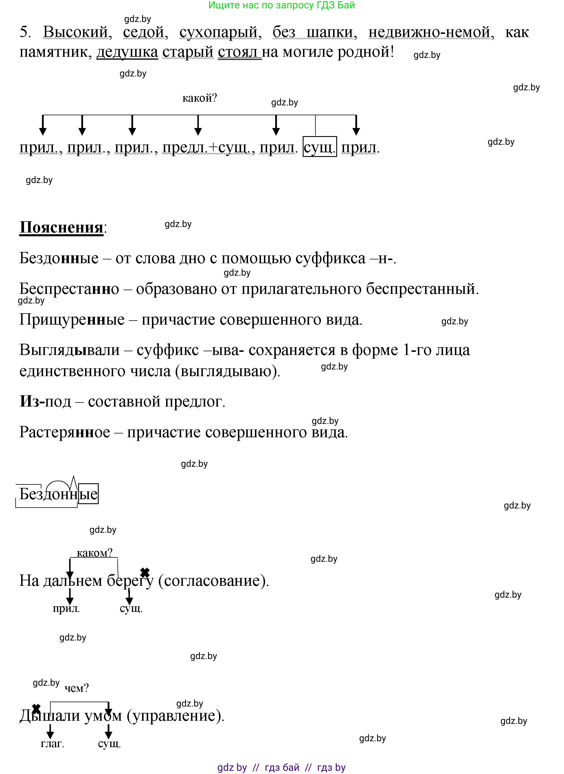 Русский язык, 8 класс Учебник, авторы: Мурина Лариса Александровна, Долбик Елена Евгеньевна, Леонович Валентина Леонидовна, Жадейко Жанна Фёдоровна, издательство Академия образования, Минск, 2024, страница 144, номер 263, Решение (продолжение 3)