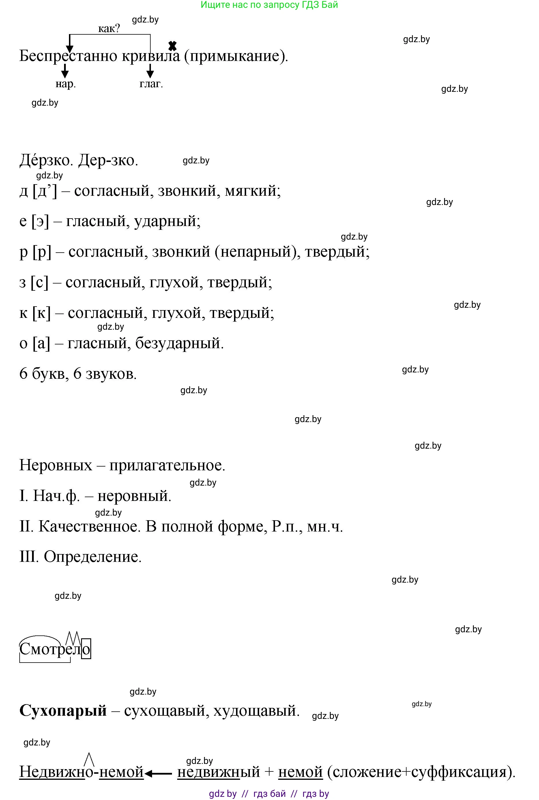 Русский язык, 8 класс Учебник, авторы: Мурина Лариса Александровна, Долбик Елена Евгеньевна, Леонович Валентина Леонидовна, Жадейко Жанна Фёдоровна, издательство Академия образования, Минск, 2024, страница 144, номер 263, Решение (продолжение 4)
