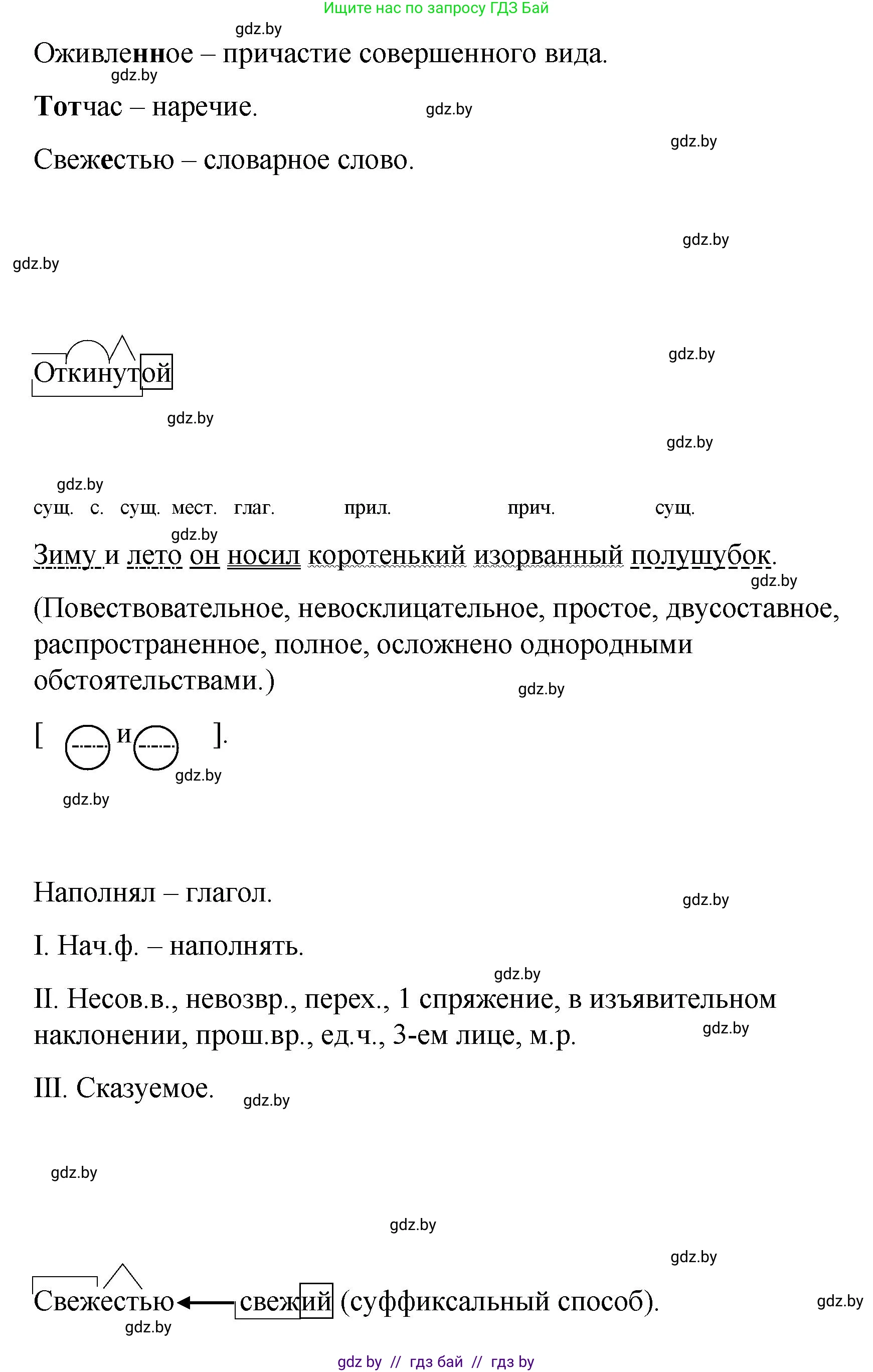 Русский язык, 8 класс Учебник, авторы: Мурина Лариса Александровна, Долбик Елена Евгеньевна, Леонович Валентина Леонидовна, Жадейко Жанна Фёдоровна, издательство Академия образования, Минск, 2024, страница 145, номер 265, Решение (продолжение 2)