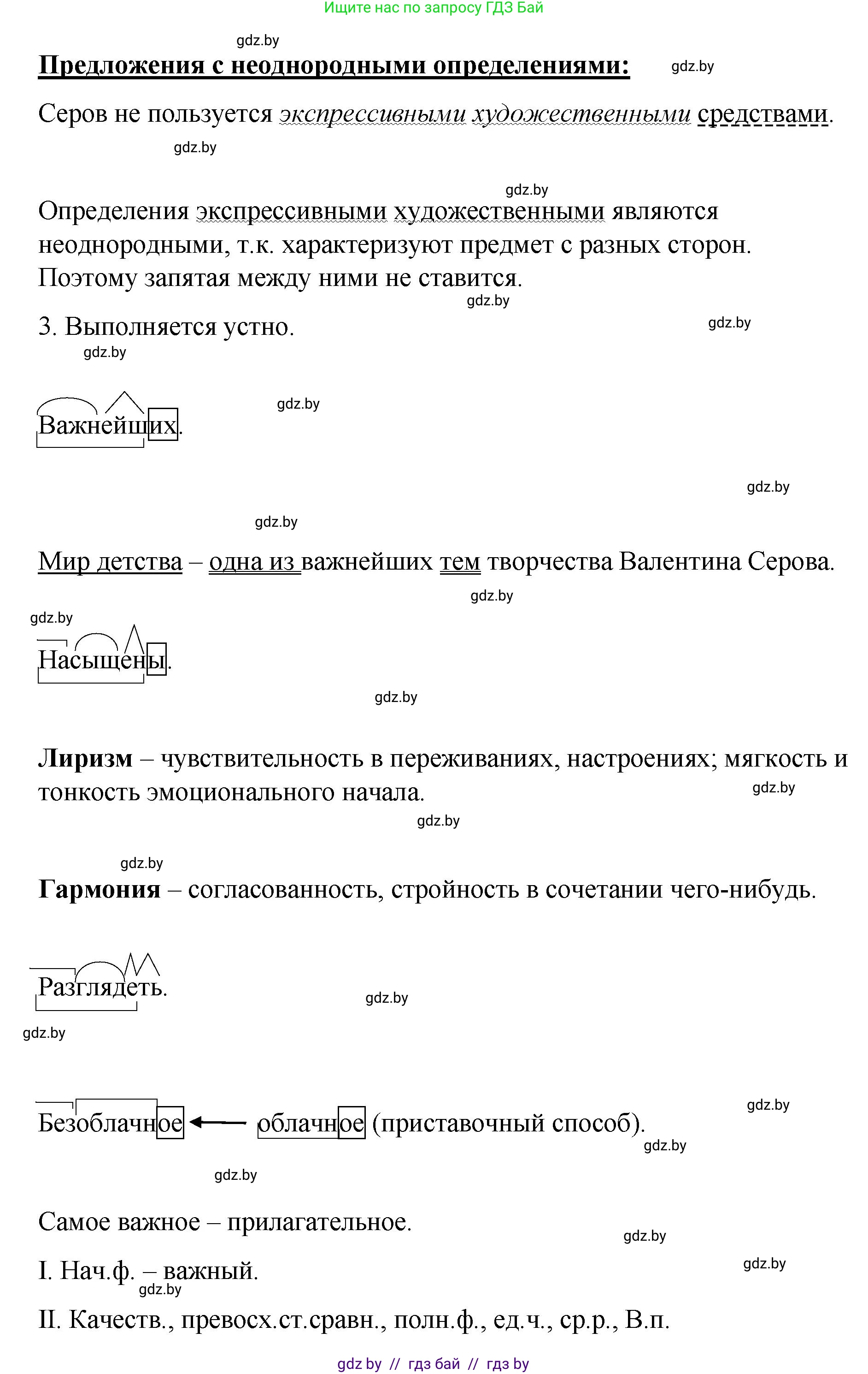 Русский язык, 8 класс Учебник, авторы: Мурина Лариса Александровна, Долбик Елена Евгеньевна, Леонович Валентина Леонидовна, Жадейко Жанна Фёдоровна, издательство Академия образования, Минск, 2024, страница 146, номер 268, Решение (продолжение 2)
