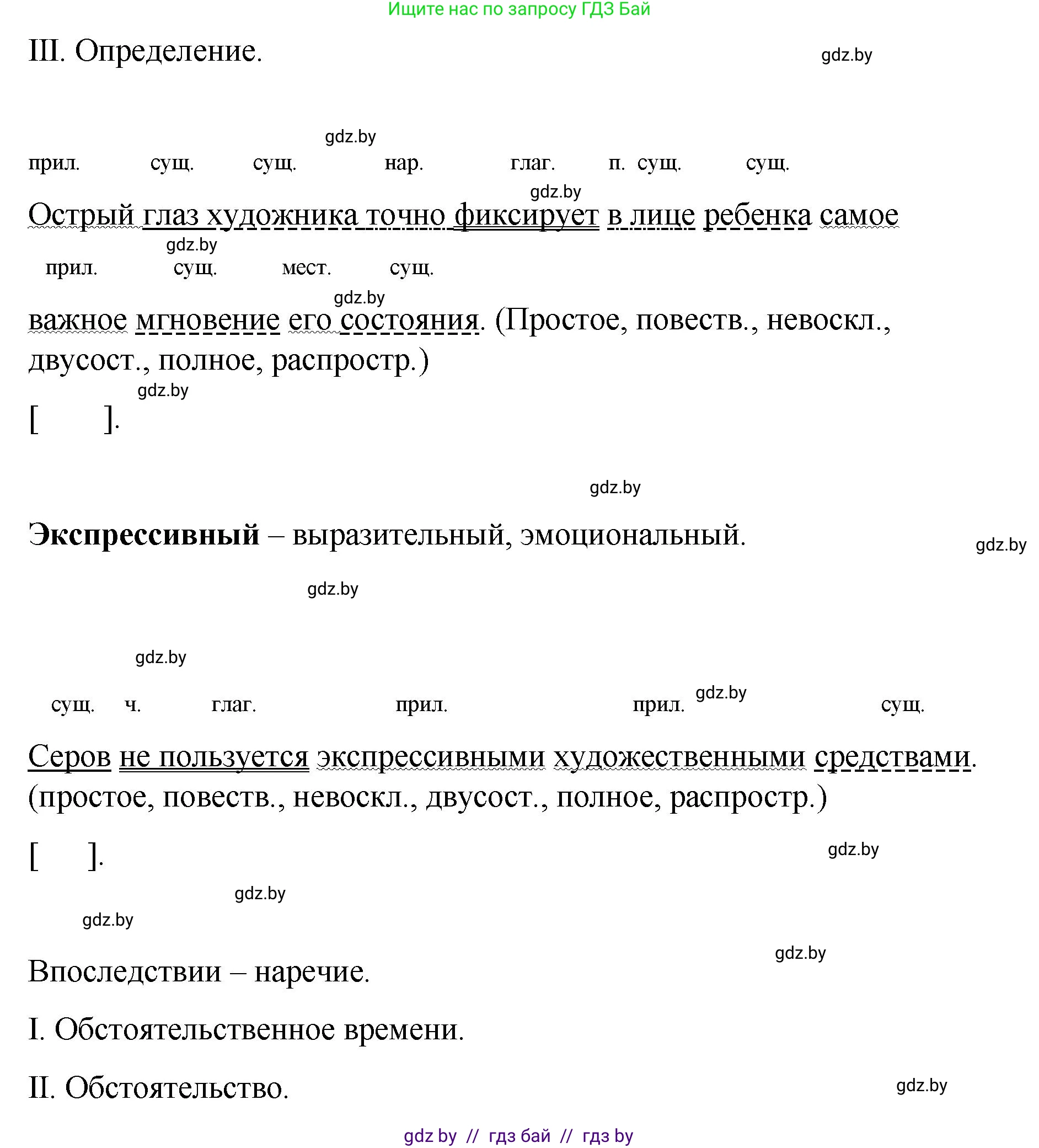 Русский язык, 8 класс Учебник, авторы: Мурина Лариса Александровна, Долбик Елена Евгеньевна, Леонович Валентина Леонидовна, Жадейко Жанна Фёдоровна, издательство Академия образования, Минск, 2024, страница 146, номер 268, Решение (продолжение 3)