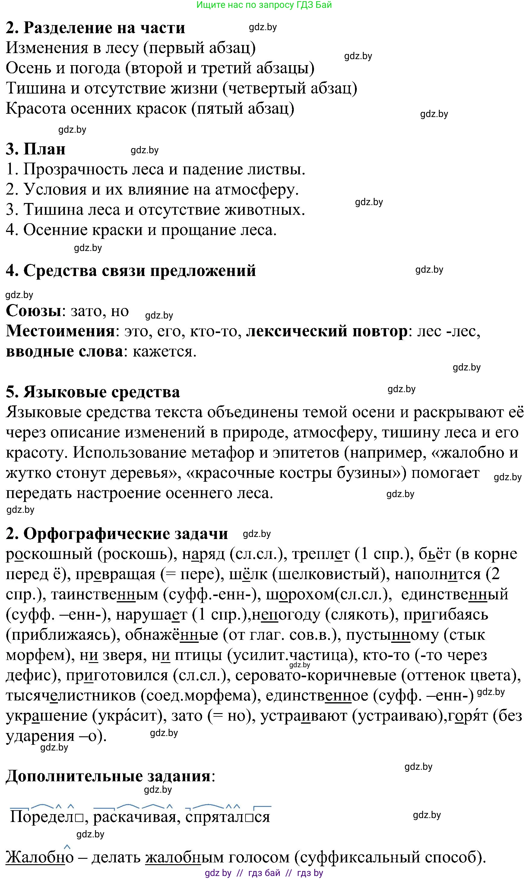 Русский язык, 8 класс Учебник, авторы: Мурина Лариса Александровна, Долбик Елена Евгеньевна, Леонович Валентина Леонидовна, Жадейко Жанна Фёдоровна, издательство Академия образования, Минск, 2024, страница 21, номер 27, Решение (продолжение 2)