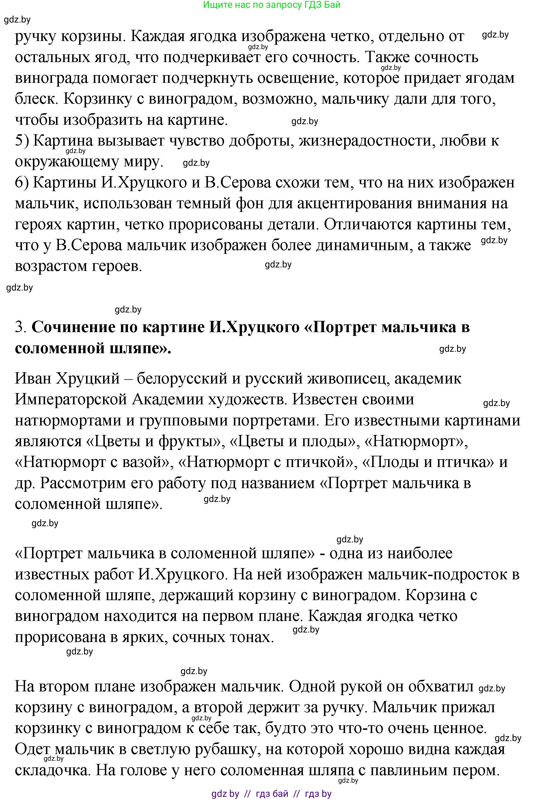 Русский язык, 8 класс Учебник, авторы: Мурина Лариса Александровна, Долбик Елена Евгеньевна, Леонович Валентина Леонидовна, Жадейко Жанна Фёдоровна, издательство Академия образования, Минск, 2024, страница 147, номер 270, Решение (продолжение 2)