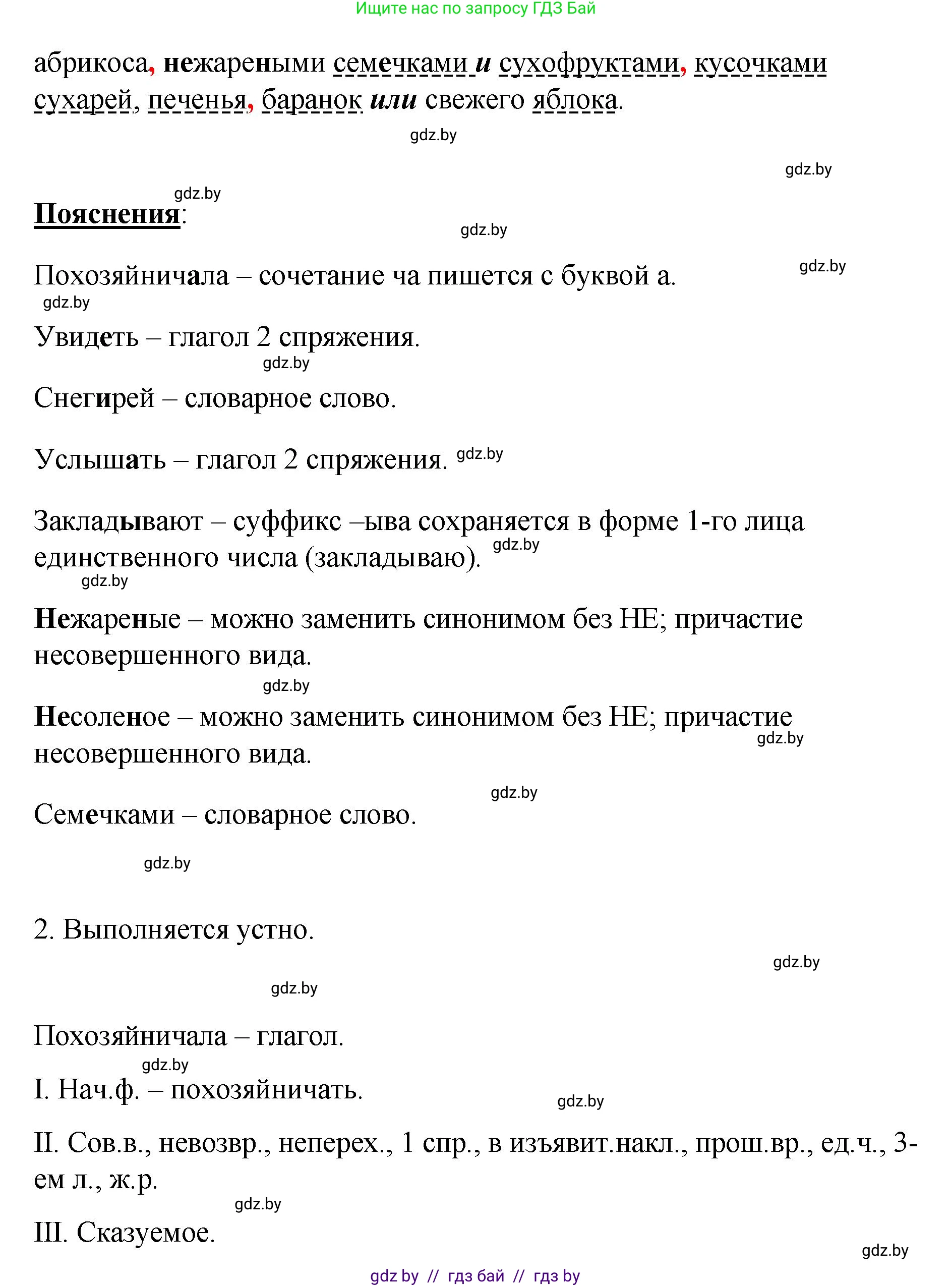 Русский язык, 8 класс Учебник, авторы: Мурина Лариса Александровна, Долбик Елена Евгеньевна, Леонович Валентина Леонидовна, Жадейко Жанна Фёдоровна, издательство Академия образования, Минск, 2024, страница 151, номер 273, Решение (продолжение 2)