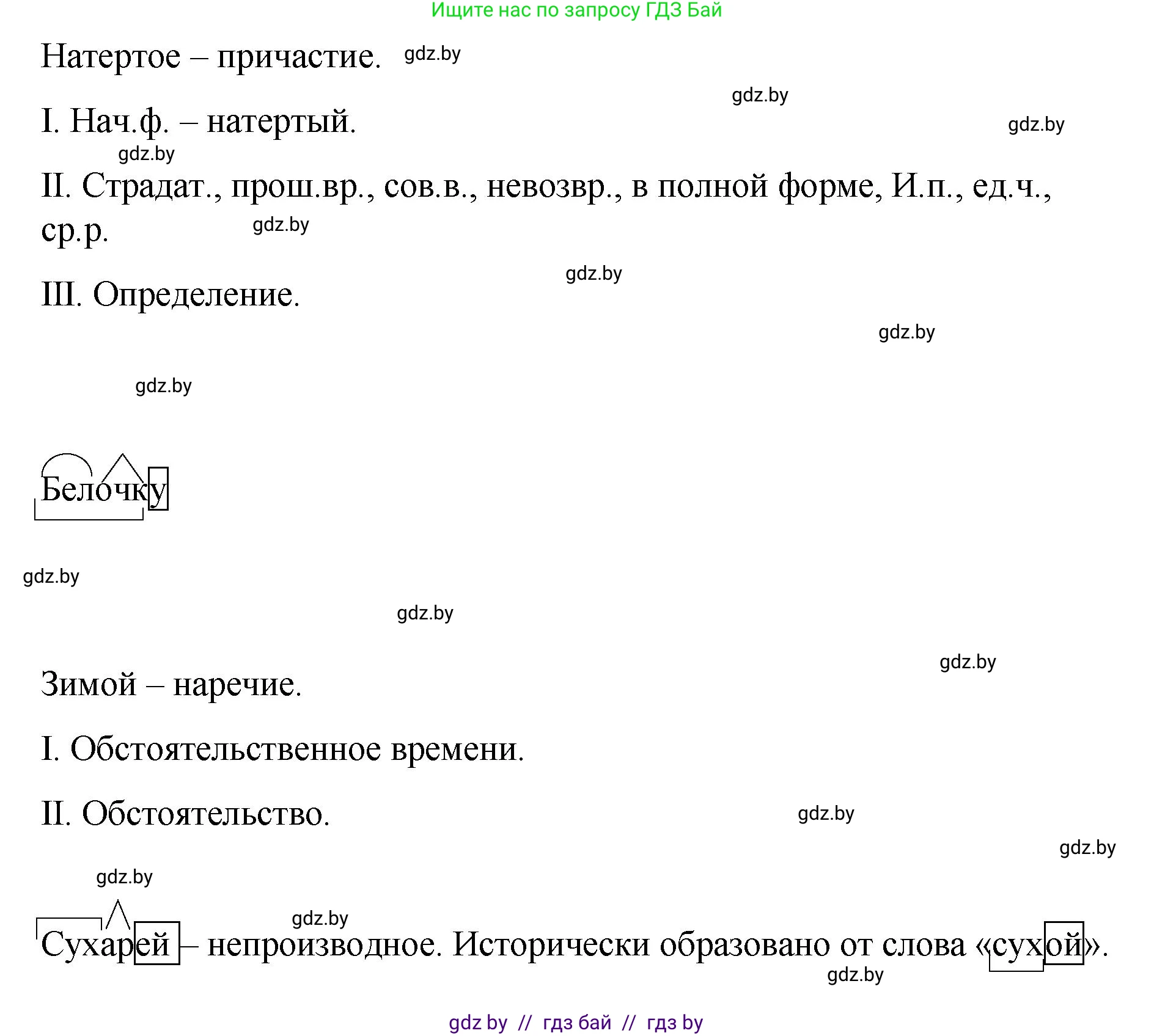 Русский язык, 8 класс Учебник, авторы: Мурина Лариса Александровна, Долбик Елена Евгеньевна, Леонович Валентина Леонидовна, Жадейко Жанна Фёдоровна, издательство Академия образования, Минск, 2024, страница 151, номер 273, Решение (продолжение 4)