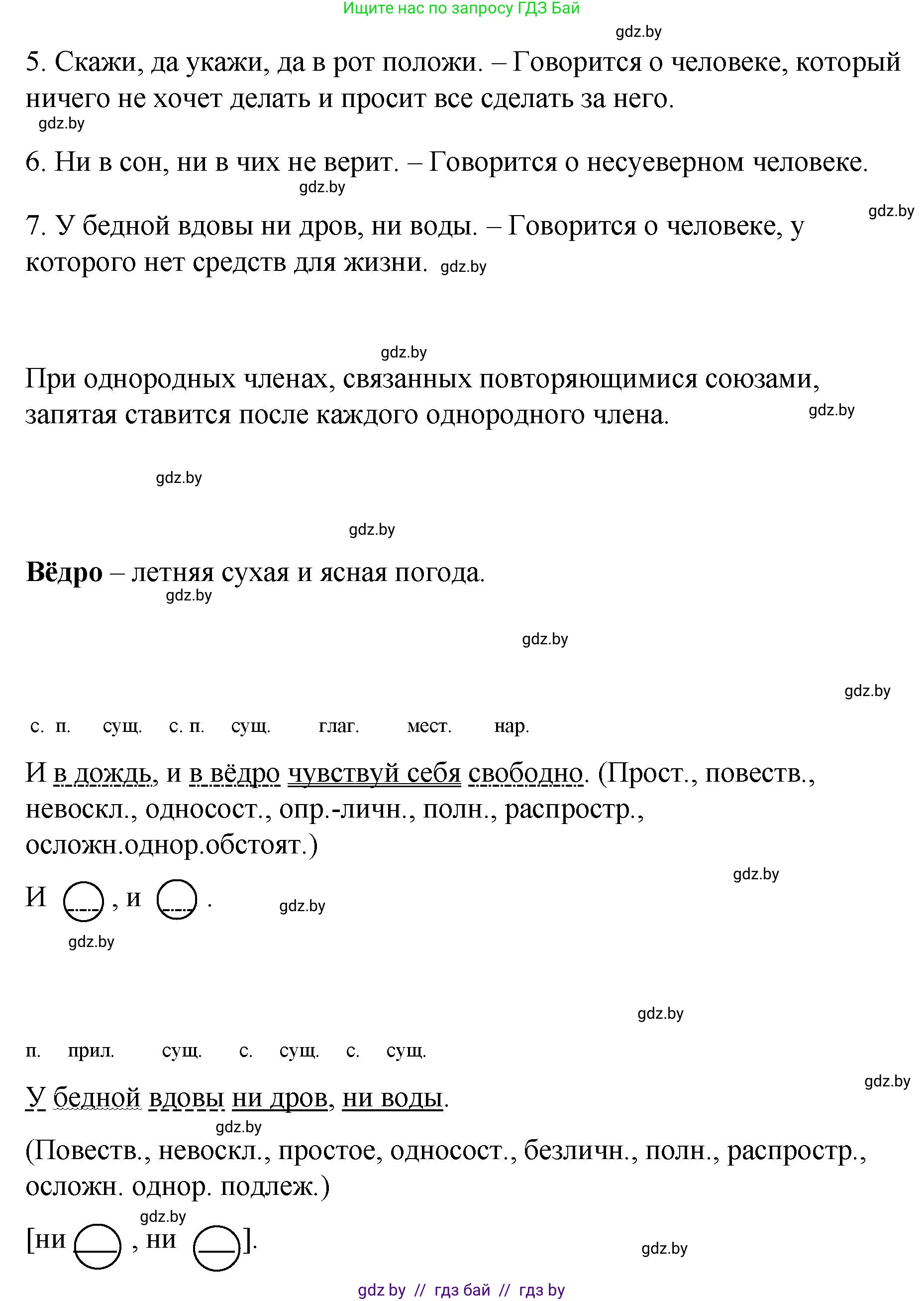 Русский язык, 8 класс Учебник, авторы: Мурина Лариса Александровна, Долбик Елена Евгеньевна, Леонович Валентина Леонидовна, Жадейко Жанна Фёдоровна, издательство Академия образования, Минск, 2024, страница 151, номер 274, Решение (продолжение 2)