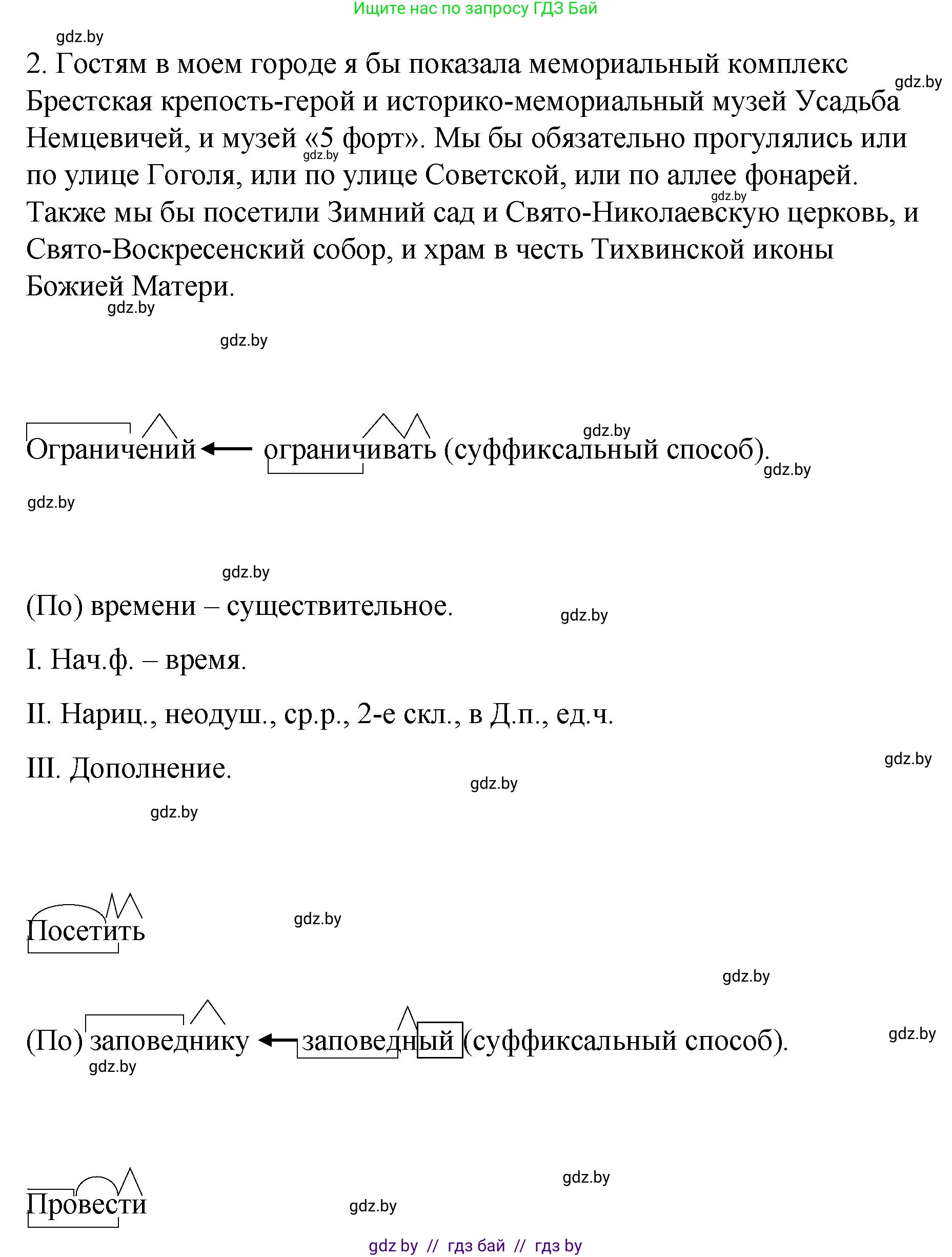 Русский язык, 8 класс Учебник, авторы: Мурина Лариса Александровна, Долбик Елена Евгеньевна, Леонович Валентина Леонидовна, Жадейко Жанна Фёдоровна, издательство Академия образования, Минск, 2024, страница 151, номер 275, Решение (продолжение 2)