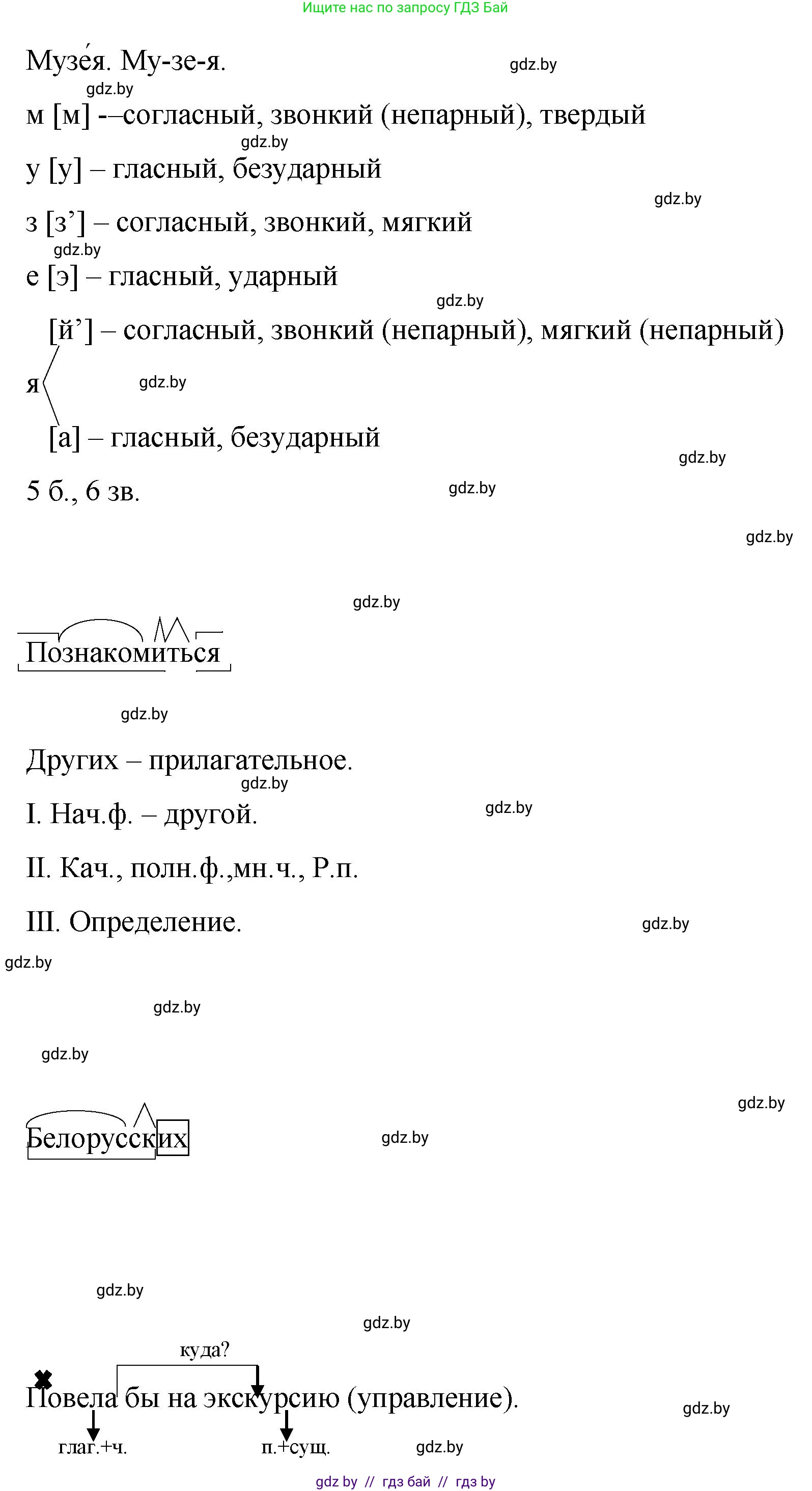 Русский язык, 8 класс Учебник, авторы: Мурина Лариса Александровна, Долбик Елена Евгеньевна, Леонович Валентина Леонидовна, Жадейко Жанна Фёдоровна, издательство Академия образования, Минск, 2024, страница 151, номер 275, Решение (продолжение 3)