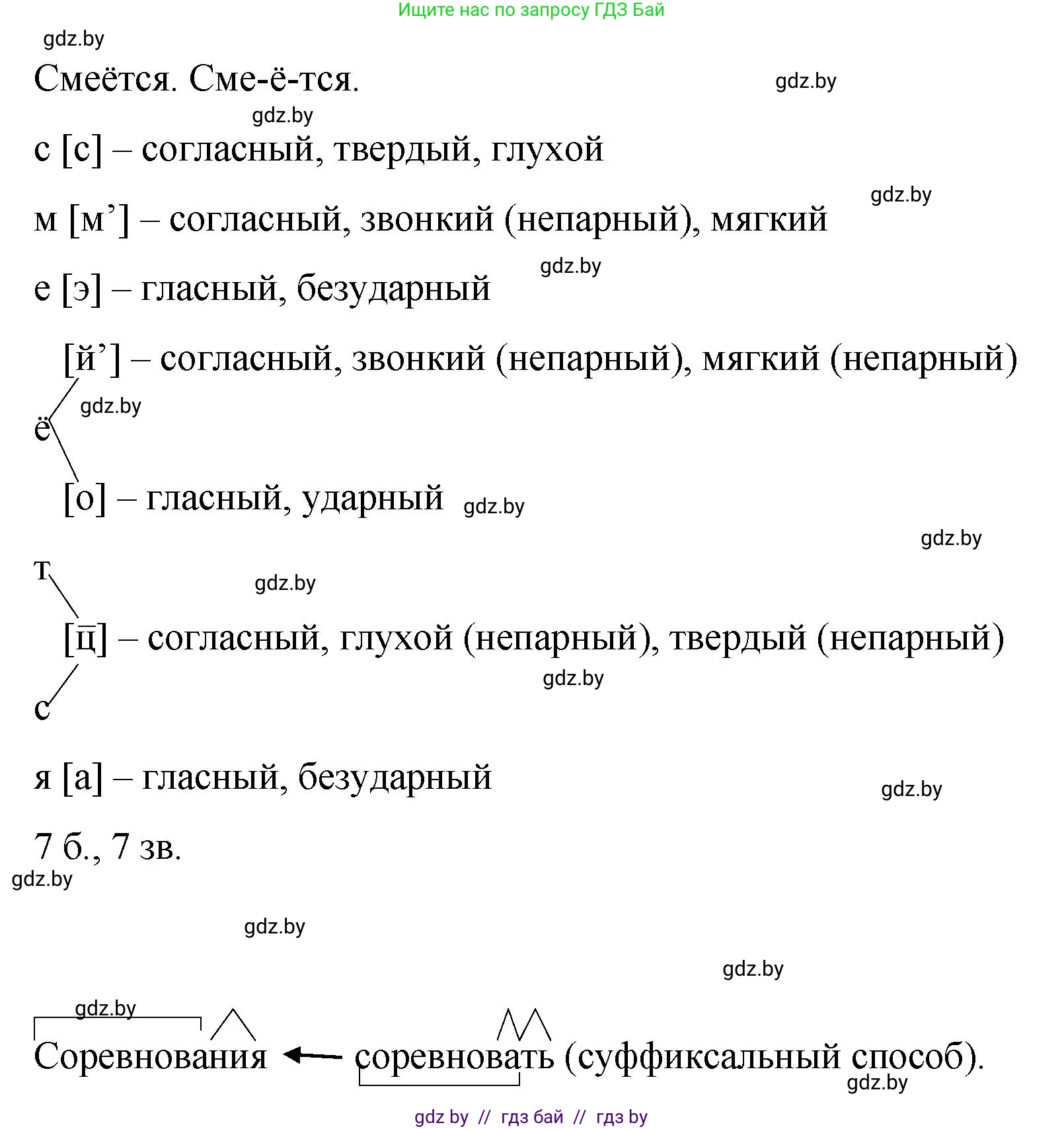 Русский язык, 8 класс Учебник, авторы: Мурина Лариса Александровна, Долбик Елена Евгеньевна, Леонович Валентина Леонидовна, Жадейко Жанна Фёдоровна, издательство Академия образования, Минск, 2024, страница 152, номер 276, Решение (продолжение 3)