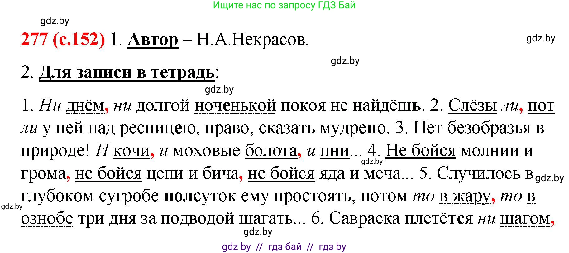 Русский язык, 8 класс Учебник, авторы: Мурина Лариса Александровна, Долбик Елена Евгеньевна, Леонович Валентина Леонидовна, Жадейко Жанна Фёдоровна, издательство Академия образования, Минск, 2024, страница 152, номер 277, Решение