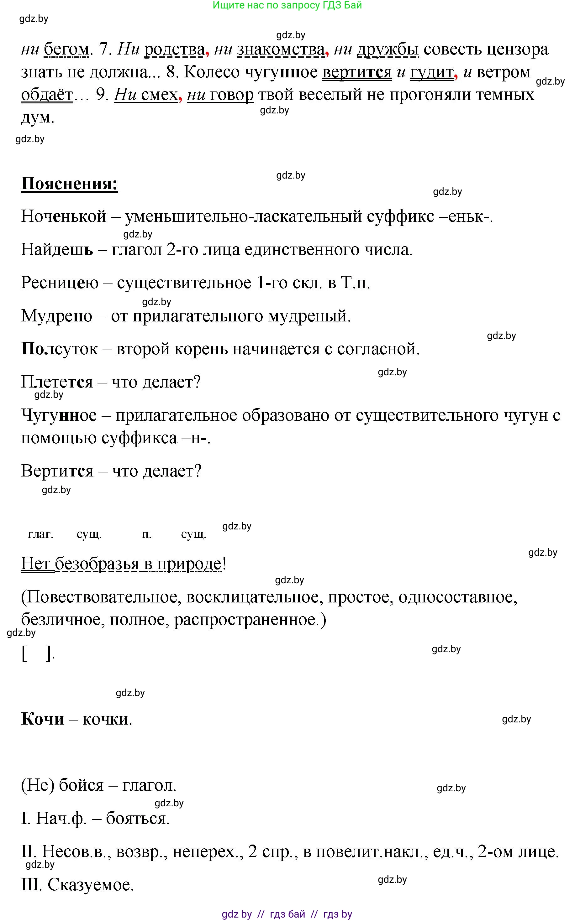 Русский язык, 8 класс Учебник, авторы: Мурина Лариса Александровна, Долбик Елена Евгеньевна, Леонович Валентина Леонидовна, Жадейко Жанна Фёдоровна, издательство Академия образования, Минск, 2024, страница 152, номер 277, Решение (продолжение 2)