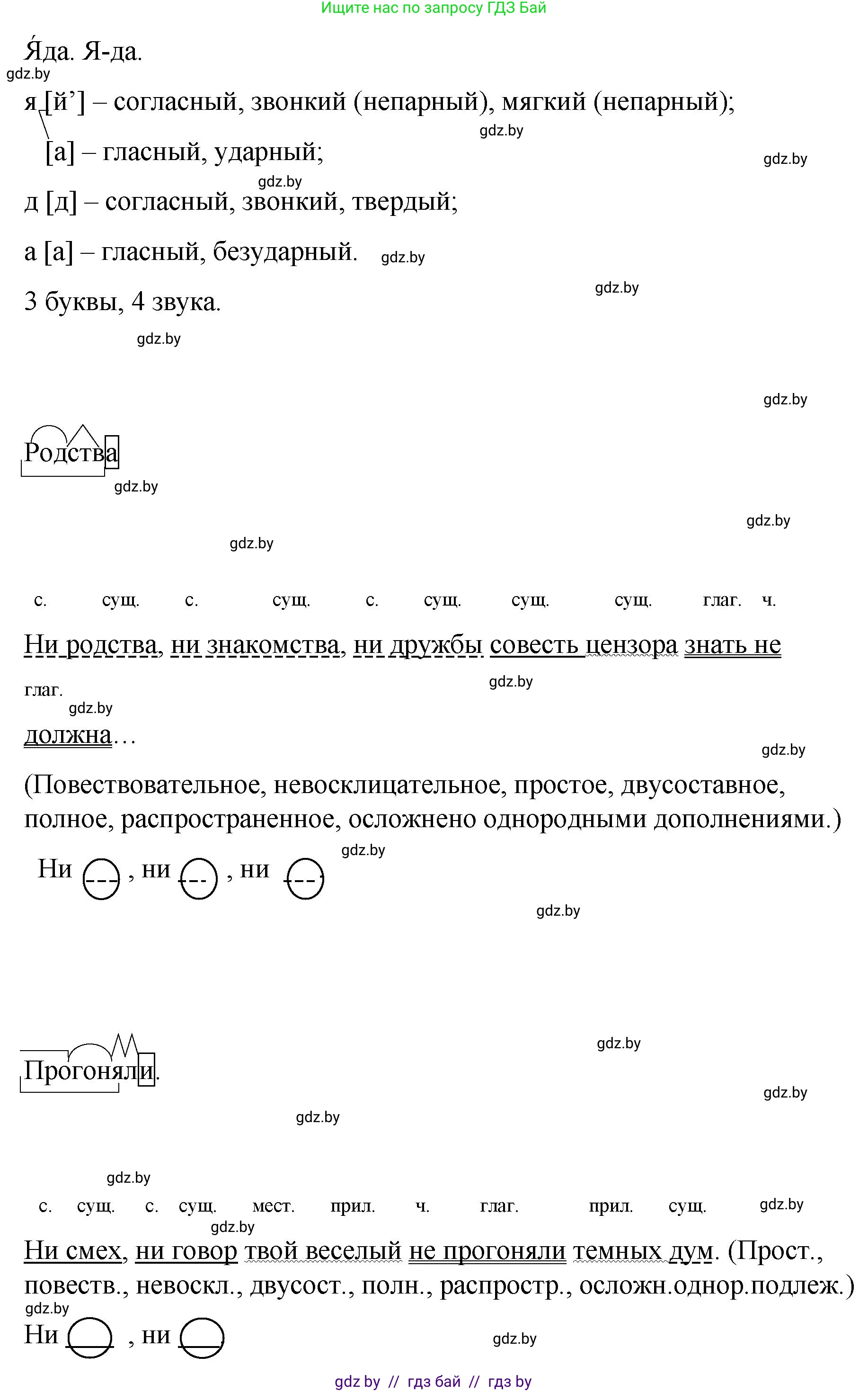 Русский язык, 8 класс Учебник, авторы: Мурина Лариса Александровна, Долбик Елена Евгеньевна, Леонович Валентина Леонидовна, Жадейко Жанна Фёдоровна, издательство Академия образования, Минск, 2024, страница 152, номер 277, Решение (продолжение 3)