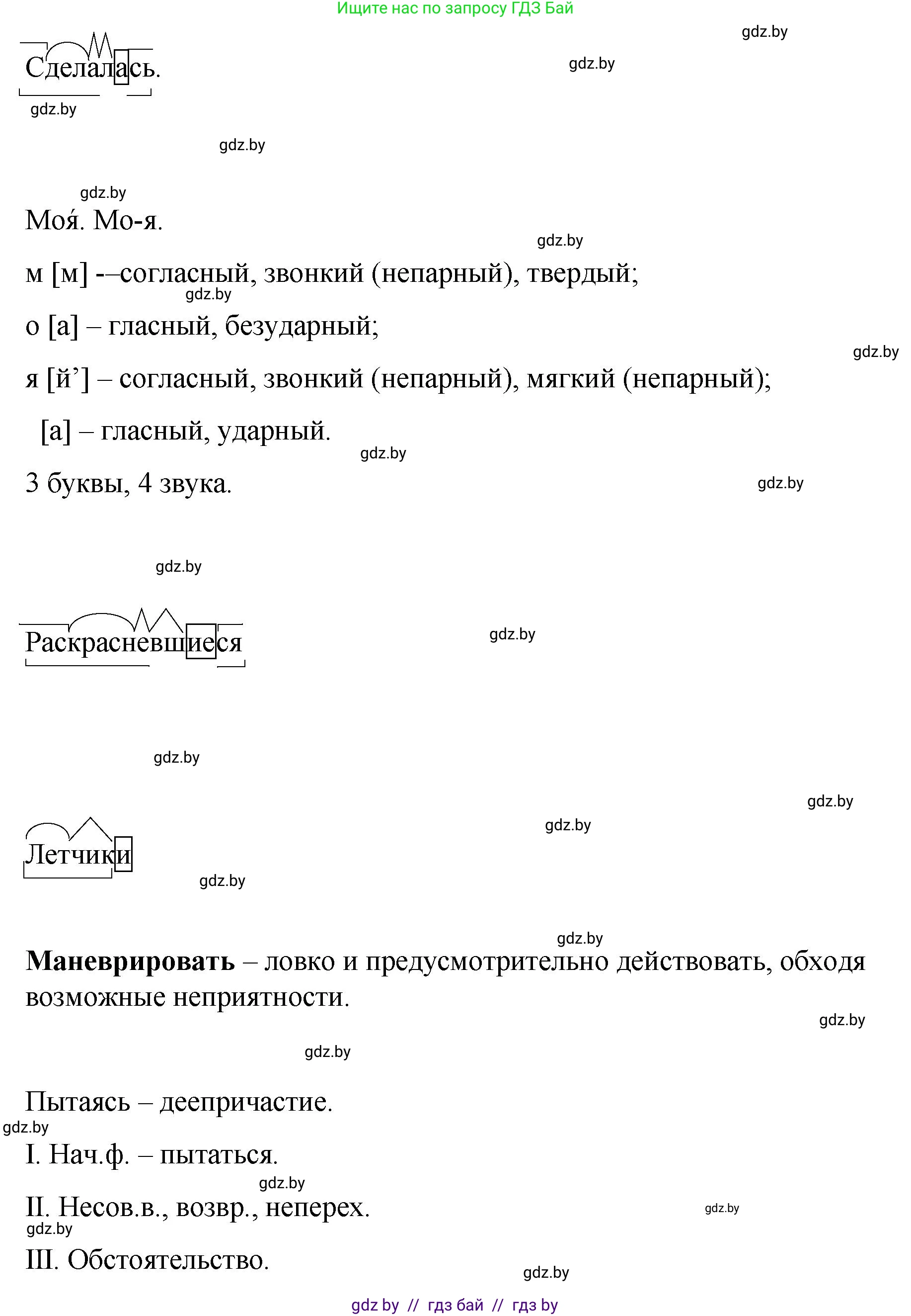 Русский язык, 8 класс Учебник, авторы: Мурина Лариса Александровна, Долбик Елена Евгеньевна, Леонович Валентина Леонидовна, Жадейко Жанна Фёдоровна, издательство Академия образования, Минск, 2024, страница 153, номер 278, Решение (продолжение 2)