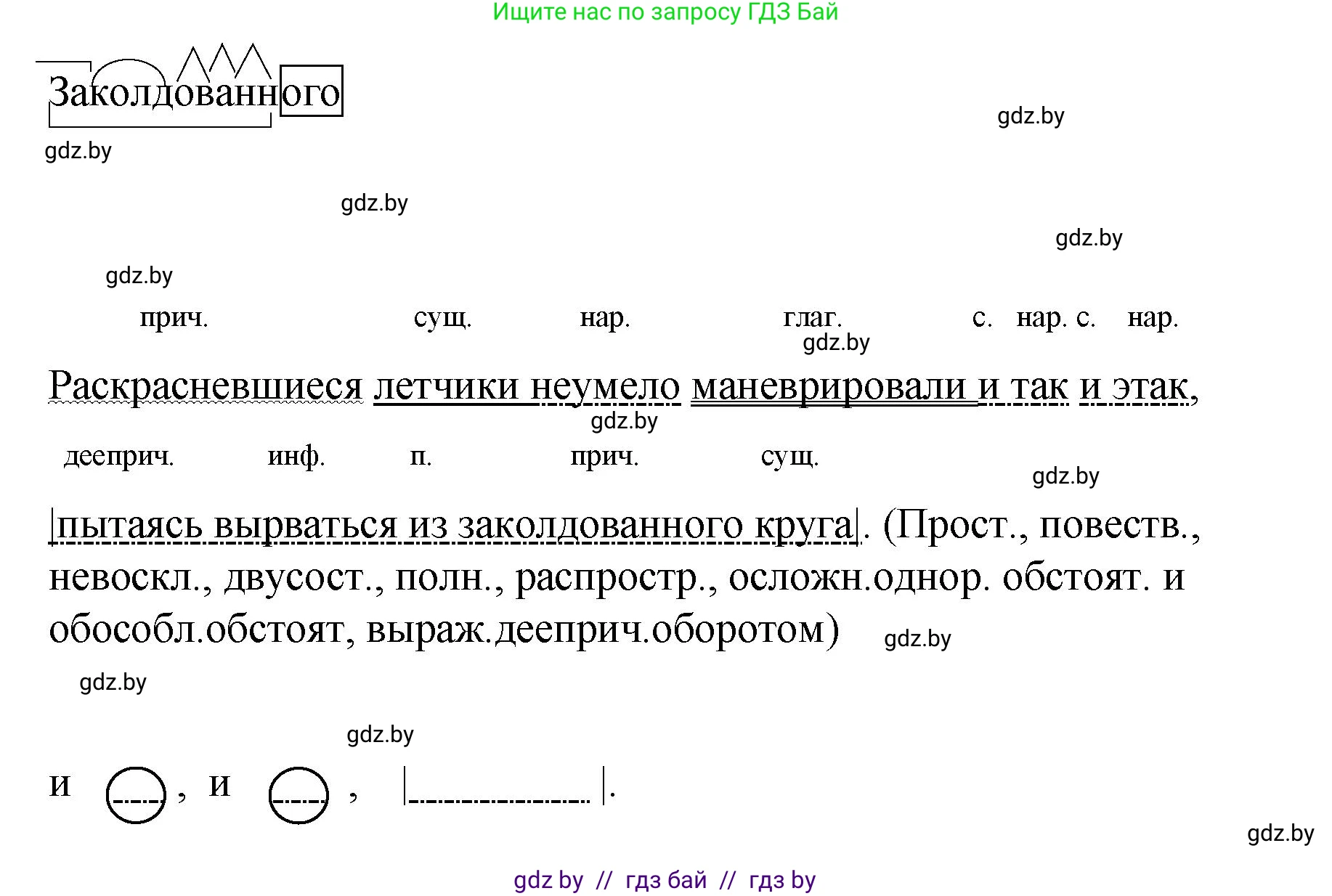 Русский язык, 8 класс Учебник, авторы: Мурина Лариса Александровна, Долбик Елена Евгеньевна, Леонович Валентина Леонидовна, Жадейко Жанна Фёдоровна, издательство Академия образования, Минск, 2024, страница 153, номер 278, Решение (продолжение 3)