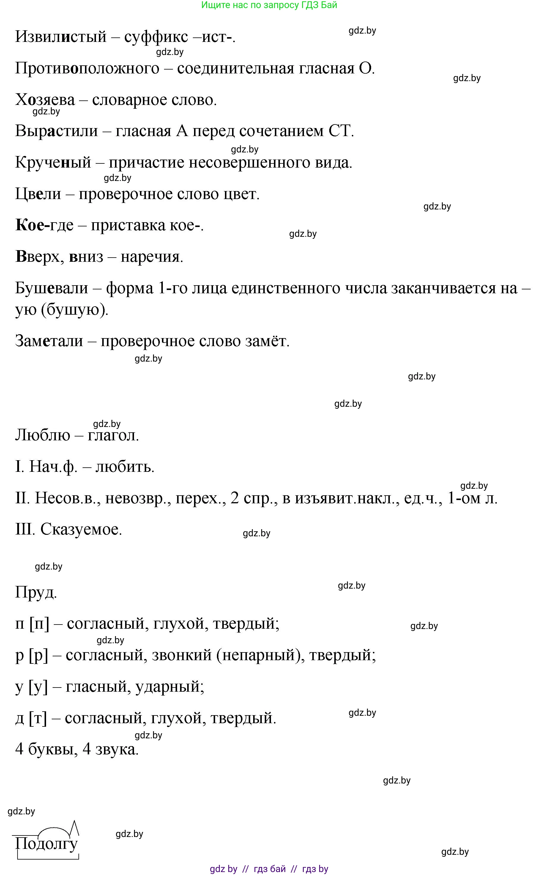 Русский язык, 8 класс Учебник, авторы: Мурина Лариса Александровна, Долбик Елена Евгеньевна, Леонович Валентина Леонидовна, Жадейко Жанна Фёдоровна, издательство Академия образования, Минск, 2024, страница 153, номер 279, Решение (продолжение 3)