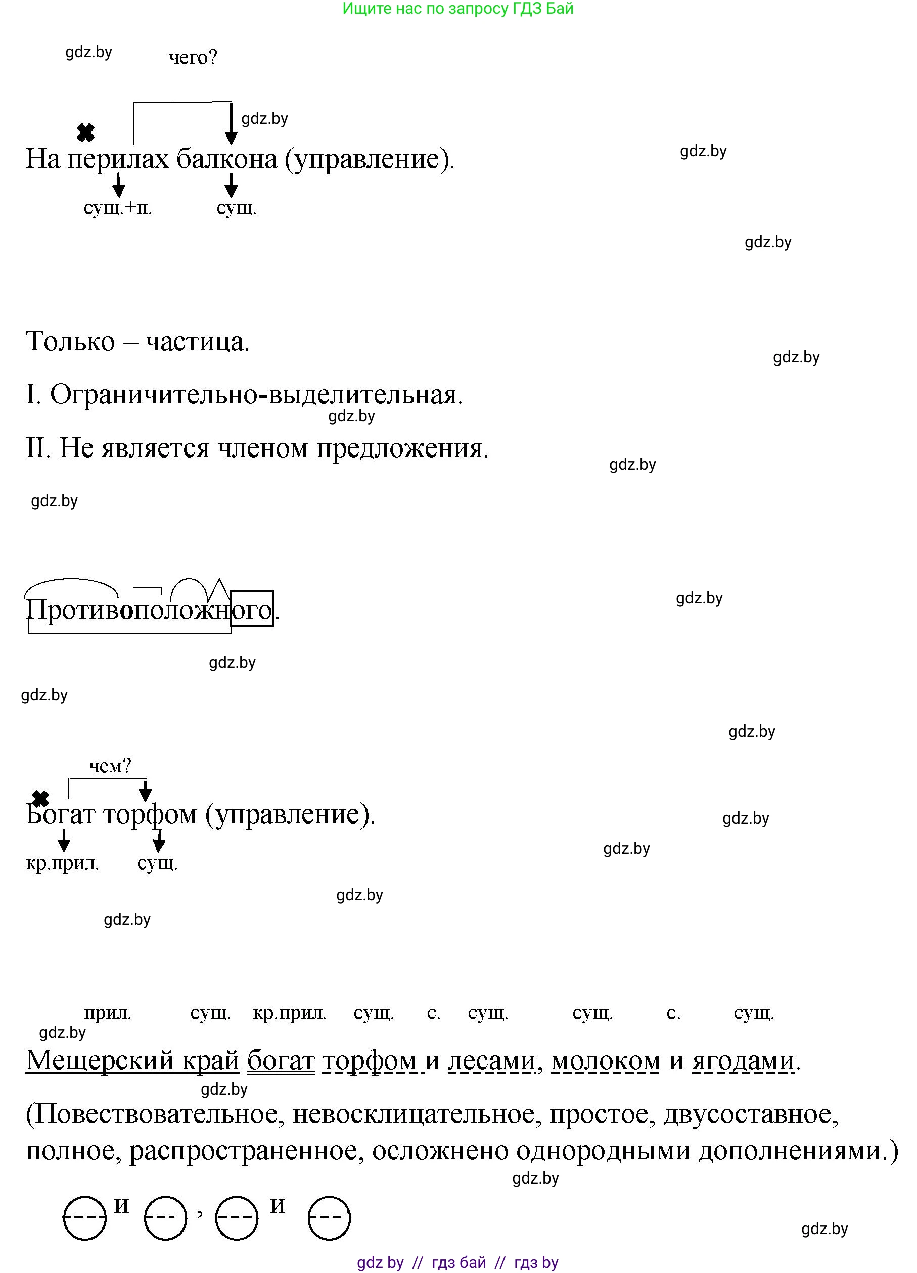 Русский язык, 8 класс Учебник, авторы: Мурина Лариса Александровна, Долбик Елена Евгеньевна, Леонович Валентина Леонидовна, Жадейко Жанна Фёдоровна, издательство Академия образования, Минск, 2024, страница 153, номер 279, Решение (продолжение 4)