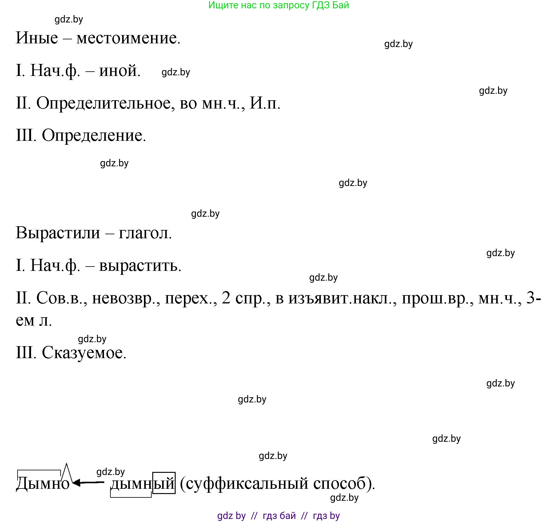 Русский язык, 8 класс Учебник, авторы: Мурина Лариса Александровна, Долбик Елена Евгеньевна, Леонович Валентина Леонидовна, Жадейко Жанна Фёдоровна, издательство Академия образования, Минск, 2024, страница 153, номер 279, Решение (продолжение 5)