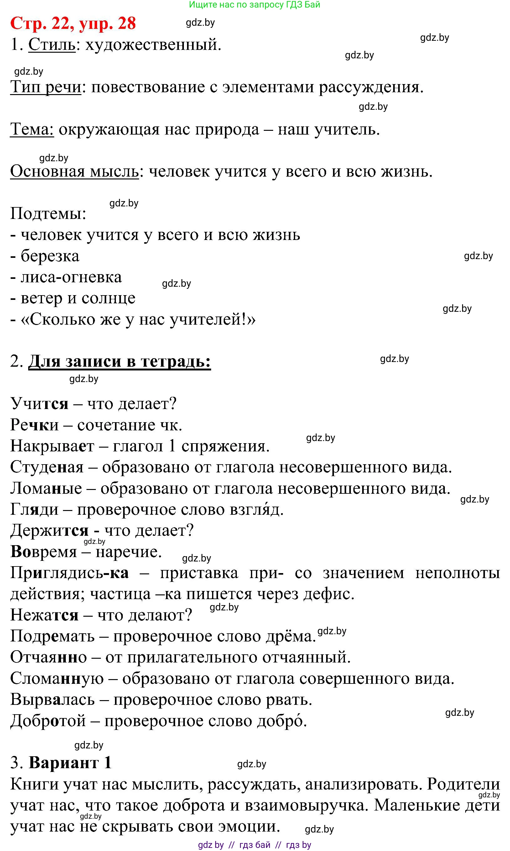 Русский язык, 8 класс Учебник, авторы: Мурина Лариса Александровна, Долбик Елена Евгеньевна, Леонович Валентина Леонидовна, Жадейко Жанна Фёдоровна, издательство Академия образования, Минск, 2024, страница 22, номер 28, Решение