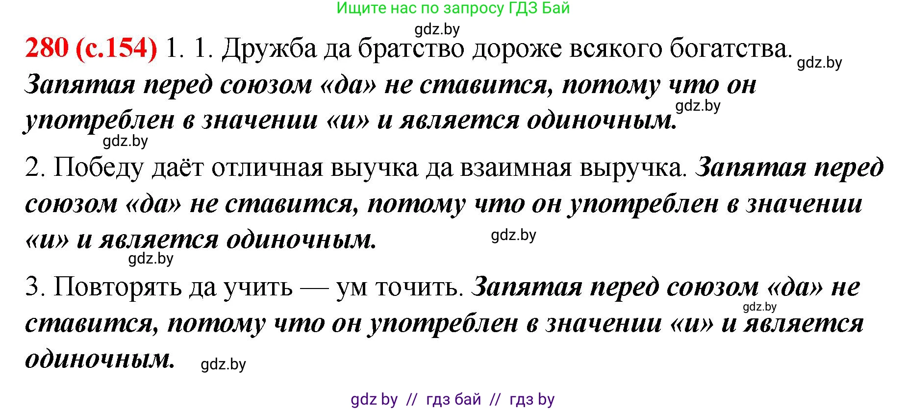 Русский язык, 8 класс Учебник, авторы: Мурина Лариса Александровна, Долбик Елена Евгеньевна, Леонович Валентина Леонидовна, Жадейко Жанна Фёдоровна, издательство Академия образования, Минск, 2024, страница 154, номер 280, Решение