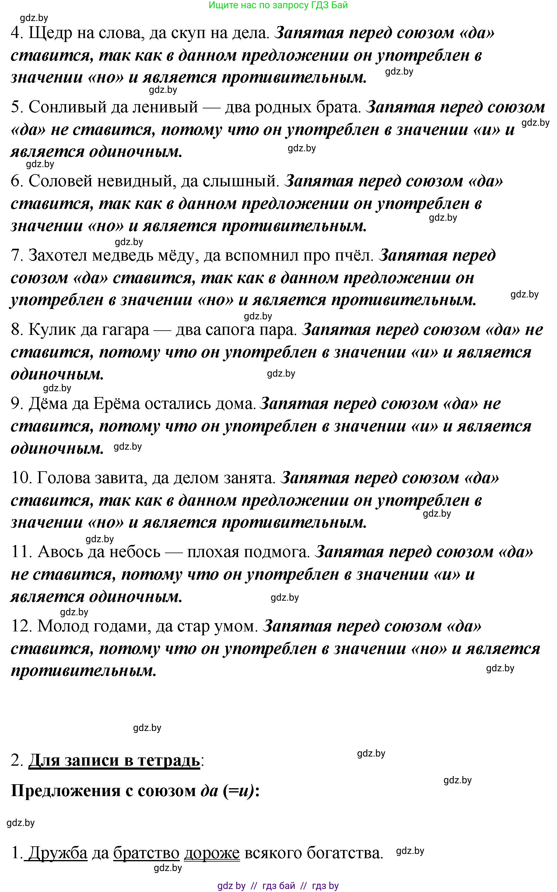Русский язык, 8 класс Учебник, авторы: Мурина Лариса Александровна, Долбик Елена Евгеньевна, Леонович Валентина Леонидовна, Жадейко Жанна Фёдоровна, издательство Академия образования, Минск, 2024, страница 154, номер 280, Решение (продолжение 2)
