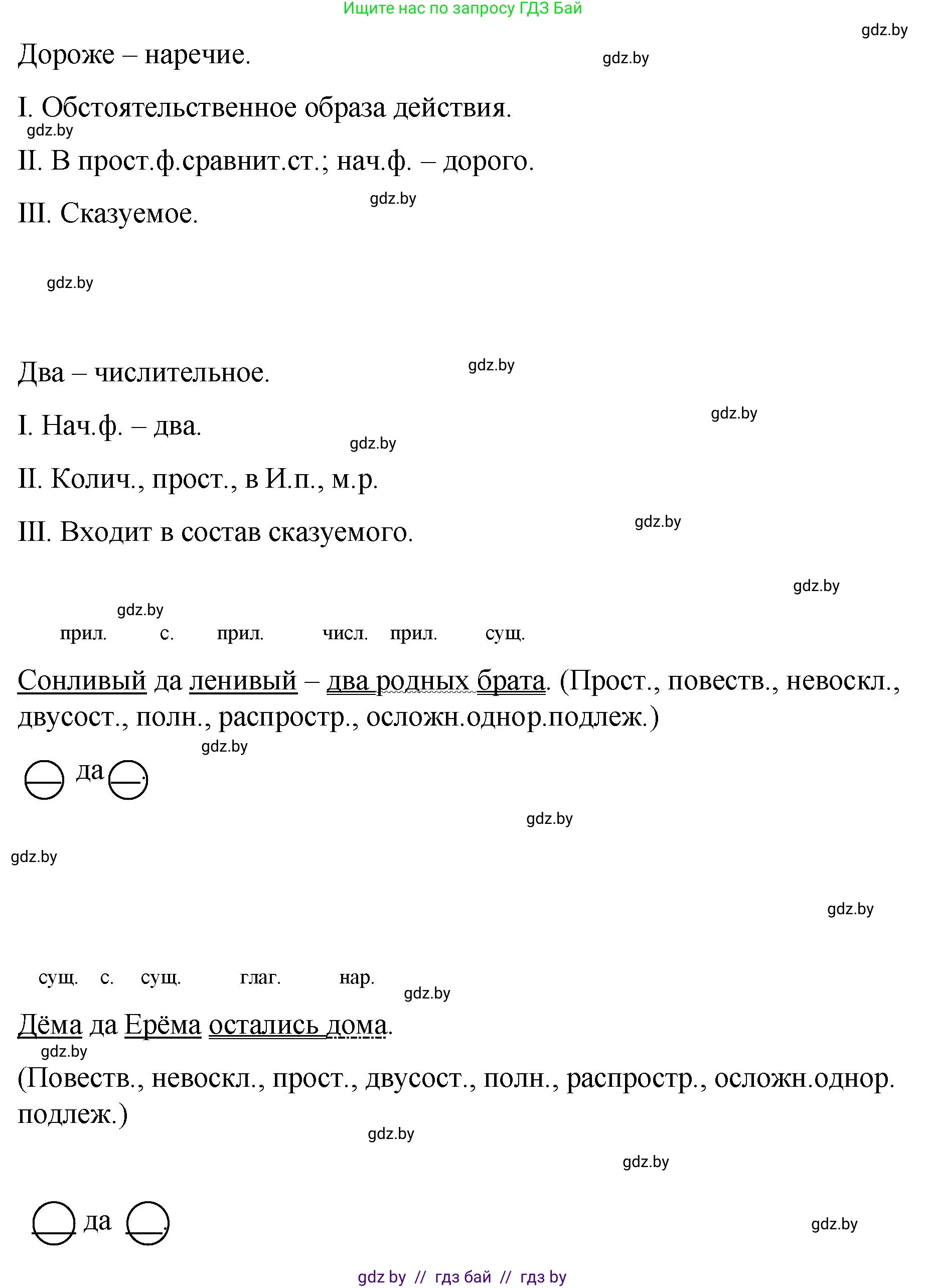 Русский язык, 8 класс Учебник, авторы: Мурина Лариса Александровна, Долбик Елена Евгеньевна, Леонович Валентина Леонидовна, Жадейко Жанна Фёдоровна, издательство Академия образования, Минск, 2024, страница 154, номер 280, Решение (продолжение 6)
