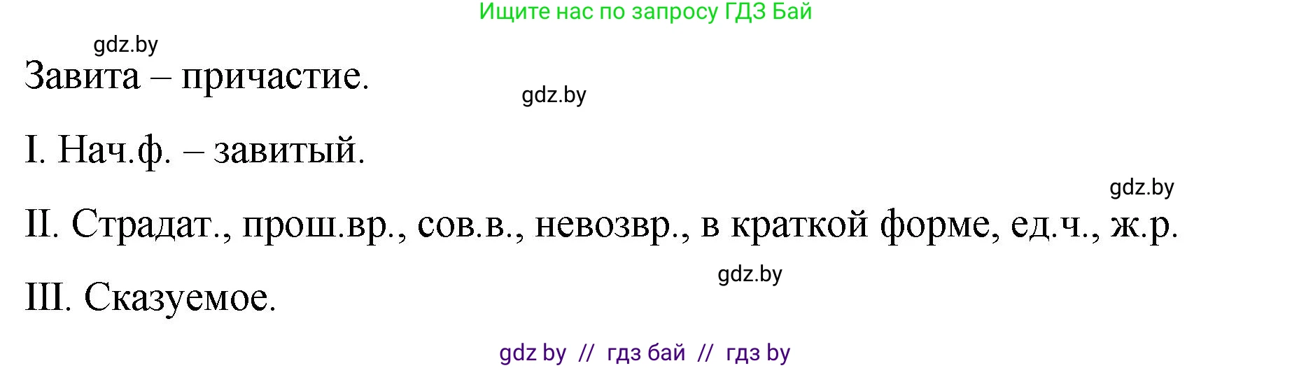 Русский язык, 8 класс Учебник, авторы: Мурина Лариса Александровна, Долбик Елена Евгеньевна, Леонович Валентина Леонидовна, Жадейко Жанна Фёдоровна, издательство Академия образования, Минск, 2024, страница 154, номер 280, Решение (продолжение 7)