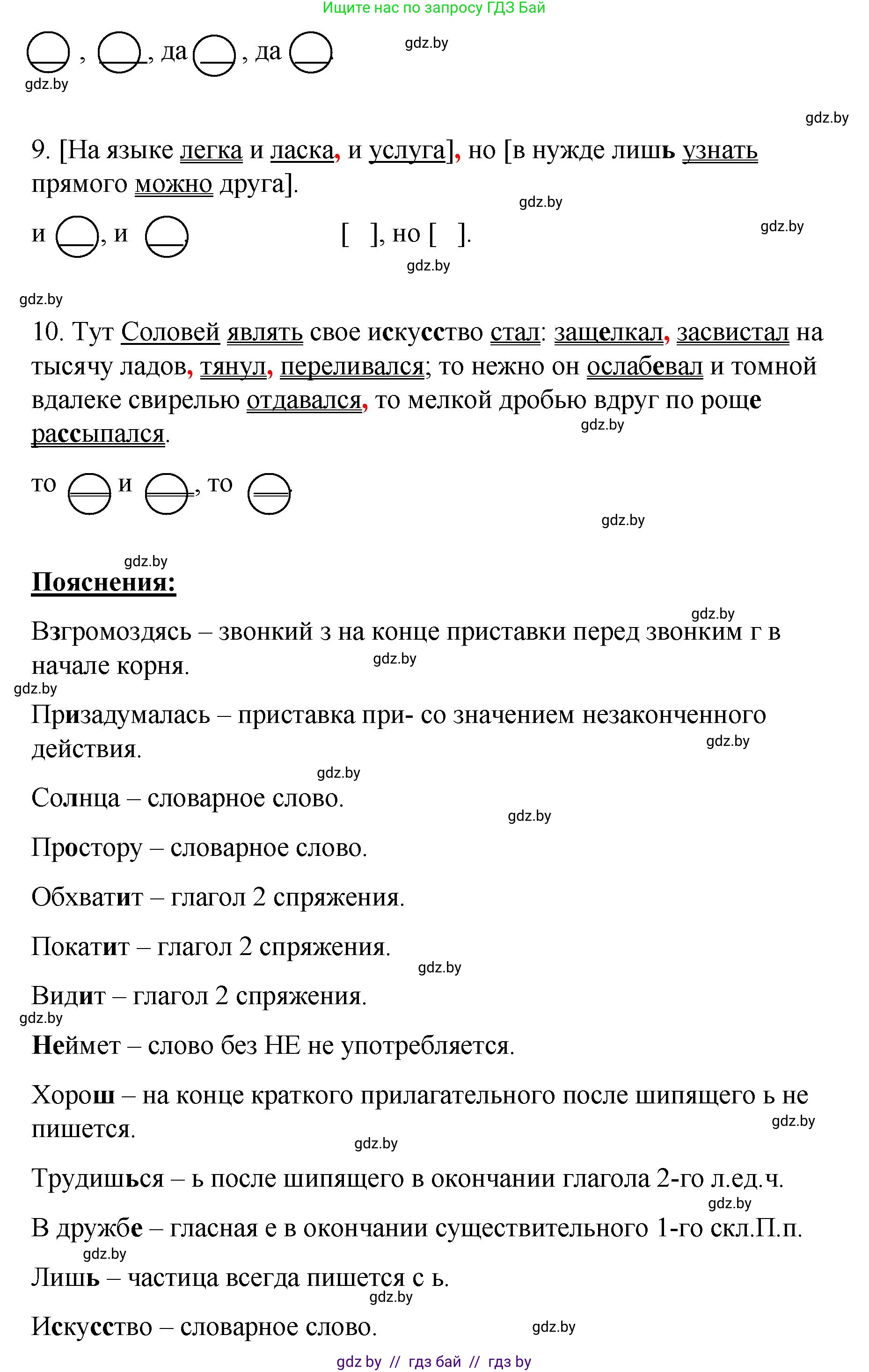 Русский язык, 8 класс Учебник, авторы: Мурина Лариса Александровна, Долбик Елена Евгеньевна, Леонович Валентина Леонидовна, Жадейко Жанна Фёдоровна, издательство Академия образования, Минск, 2024, страница 154, номер 282, Решение (продолжение 2)
