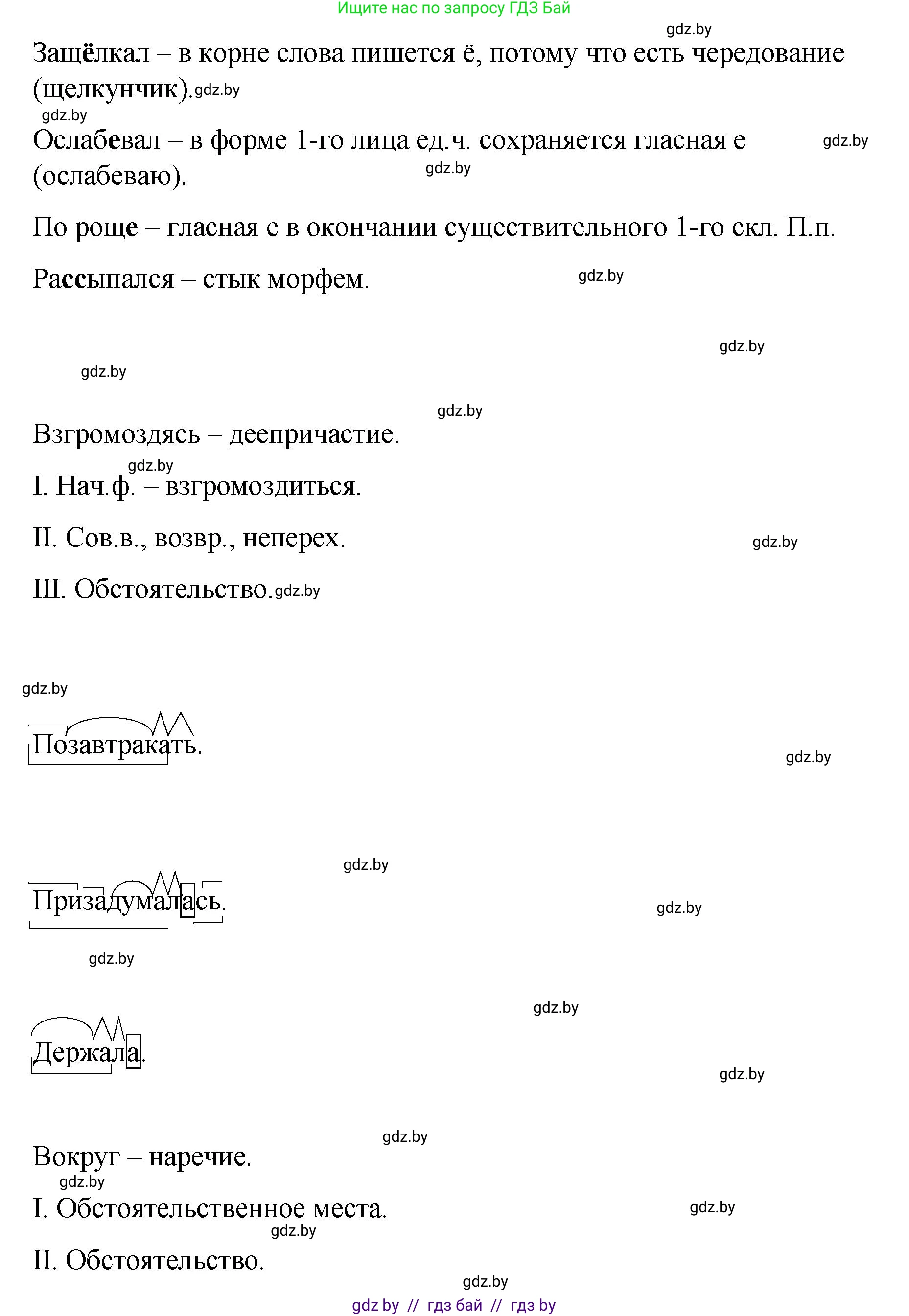 Русский язык, 8 класс Учебник, авторы: Мурина Лариса Александровна, Долбик Елена Евгеньевна, Леонович Валентина Леонидовна, Жадейко Жанна Фёдоровна, издательство Академия образования, Минск, 2024, страница 154, номер 282, Решение (продолжение 3)