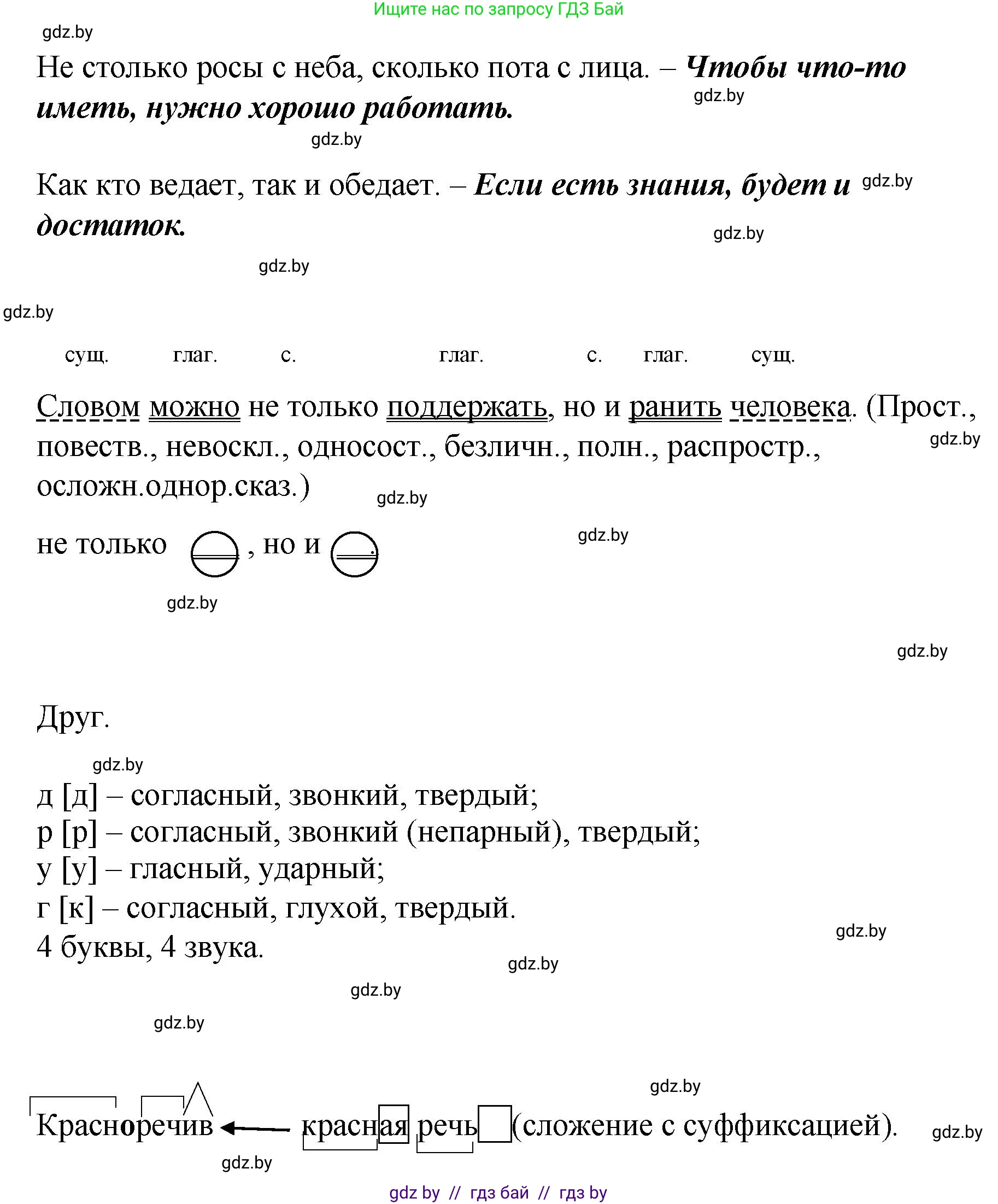 Русский язык, 8 класс Учебник, авторы: Мурина Лариса Александровна, Долбик Елена Евгеньевна, Леонович Валентина Леонидовна, Жадейко Жанна Фёдоровна, издательство Академия образования, Минск, 2024, страница 156, номер 284, Решение (продолжение 2)