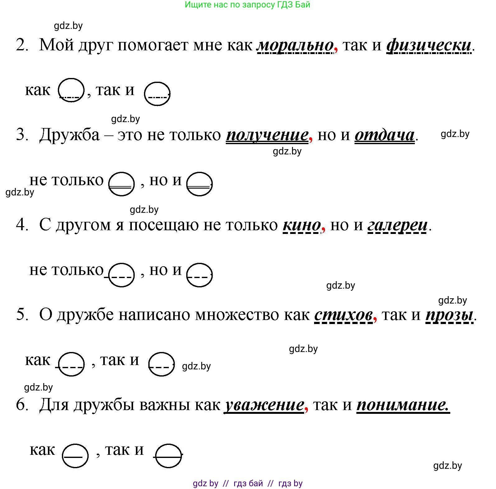 Русский язык, 8 класс Учебник, авторы: Мурина Лариса Александровна, Долбик Елена Евгеньевна, Леонович Валентина Леонидовна, Жадейко Жанна Фёдоровна, издательство Академия образования, Минск, 2024, страница 156, номер 285, Решение (продолжение 2)