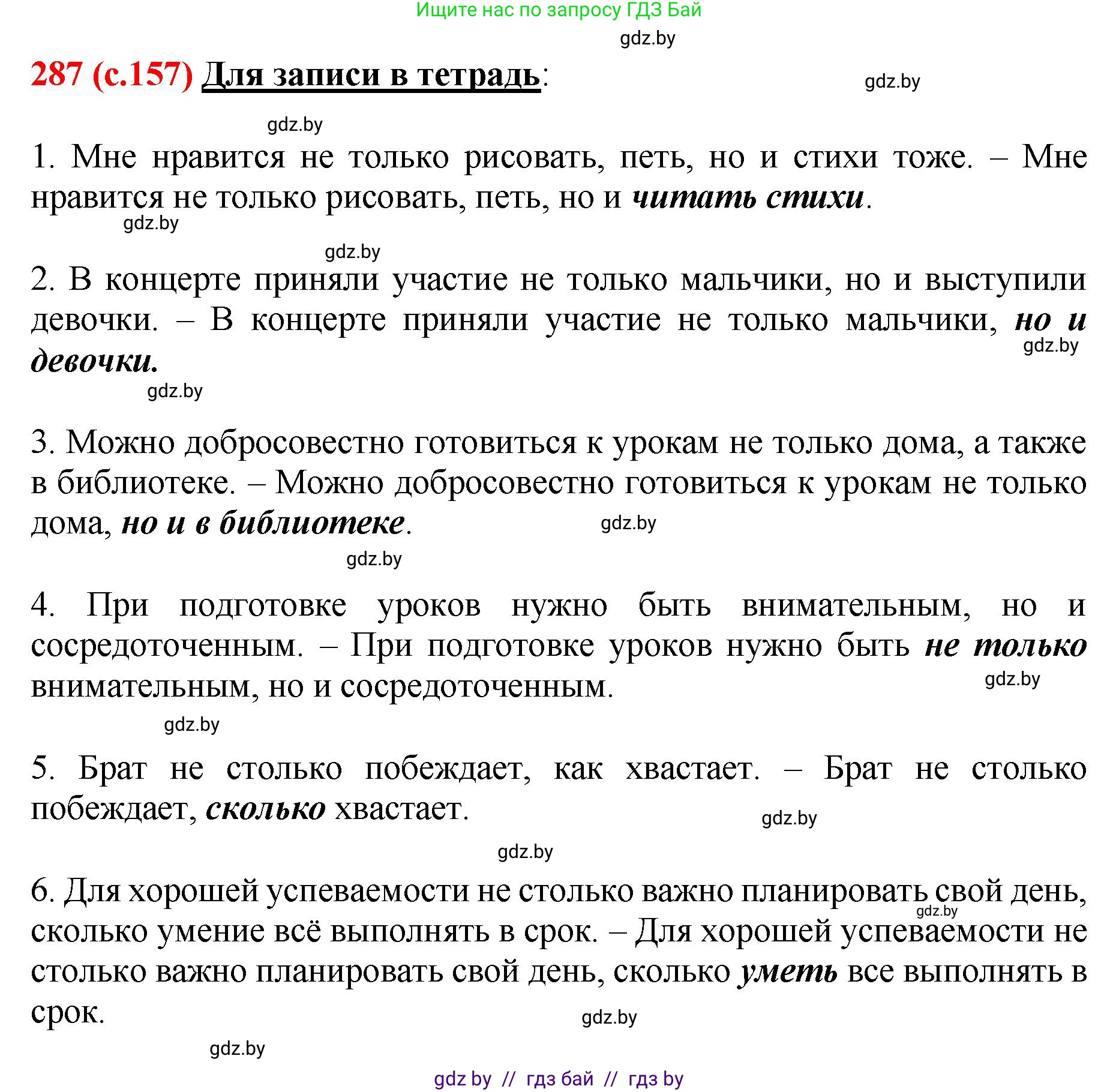 Русский язык, 8 класс Учебник, авторы: Мурина Лариса Александровна, Долбик Елена Евгеньевна, Леонович Валентина Леонидовна, Жадейко Жанна Фёдоровна, издательство Академия образования, Минск, 2024, страница 157, номер 287, Решение