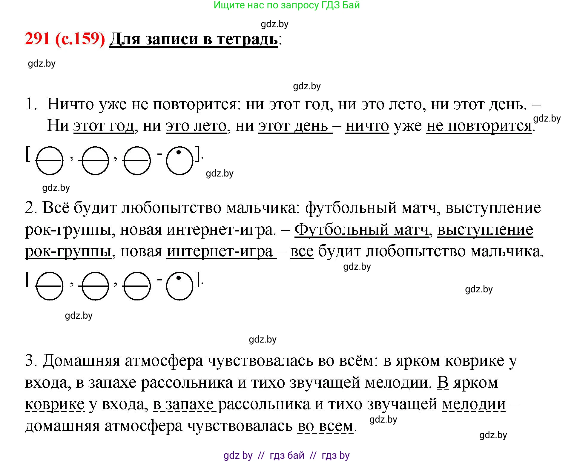 Русский язык, 8 класс Учебник, авторы: Мурина Лариса Александровна, Долбик Елена Евгеньевна, Леонович Валентина Леонидовна, Жадейко Жанна Фёдоровна, издательство Академия образования, Минск, 2024, страница 159, номер 291, Решение