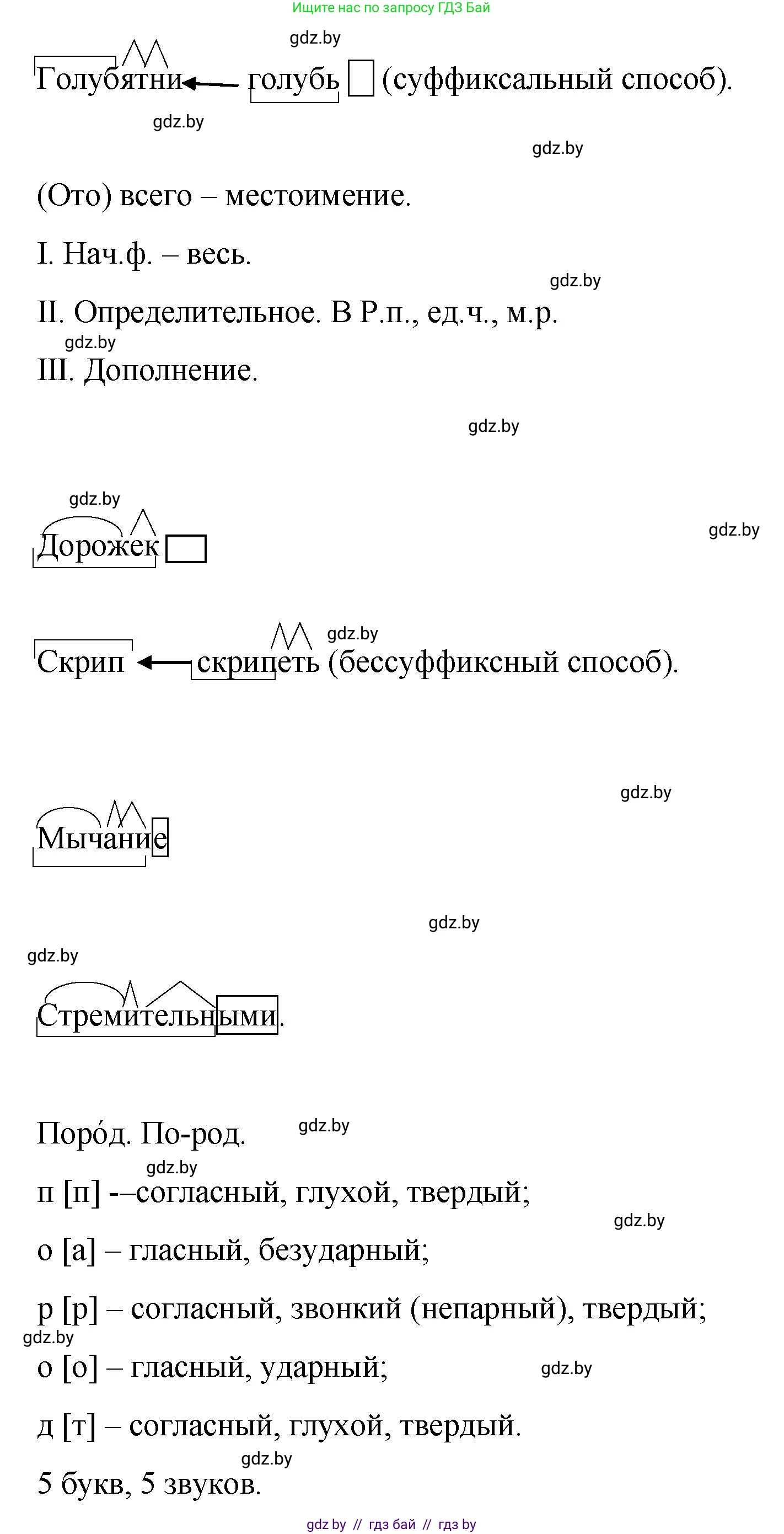 Русский язык, 8 класс Учебник, авторы: Мурина Лариса Александровна, Долбик Елена Евгеньевна, Леонович Валентина Леонидовна, Жадейко Жанна Фёдоровна, издательство Академия образования, Минск, 2024, страница 160, номер 293, Решение (продолжение 2)