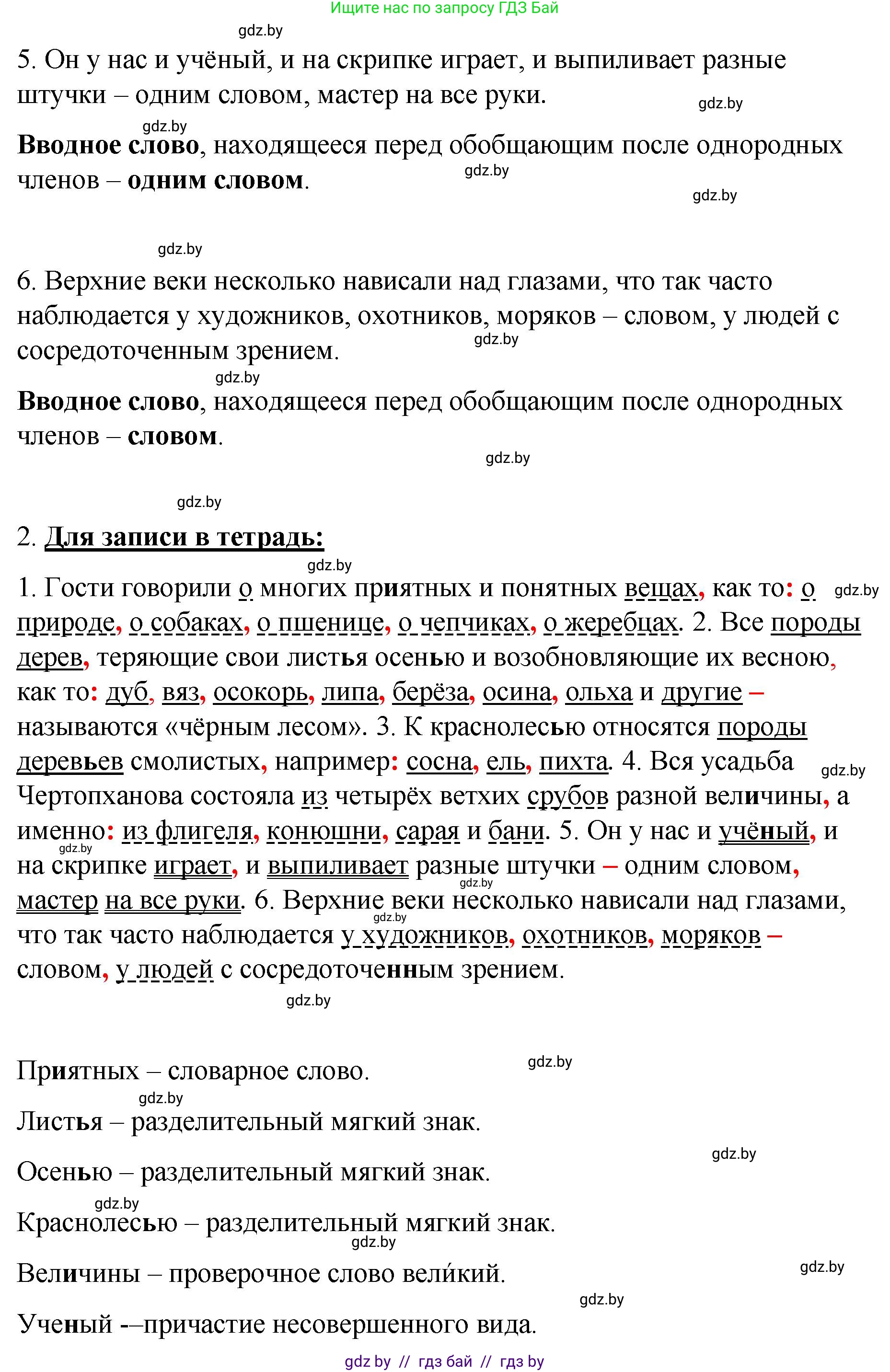 Русский язык, 8 класс Учебник, авторы: Мурина Лариса Александровна, Долбик Елена Евгеньевна, Леонович Валентина Леонидовна, Жадейко Жанна Фёдоровна, издательство Академия образования, Минск, 2024, страница 160, номер 294, Решение (продолжение 2)