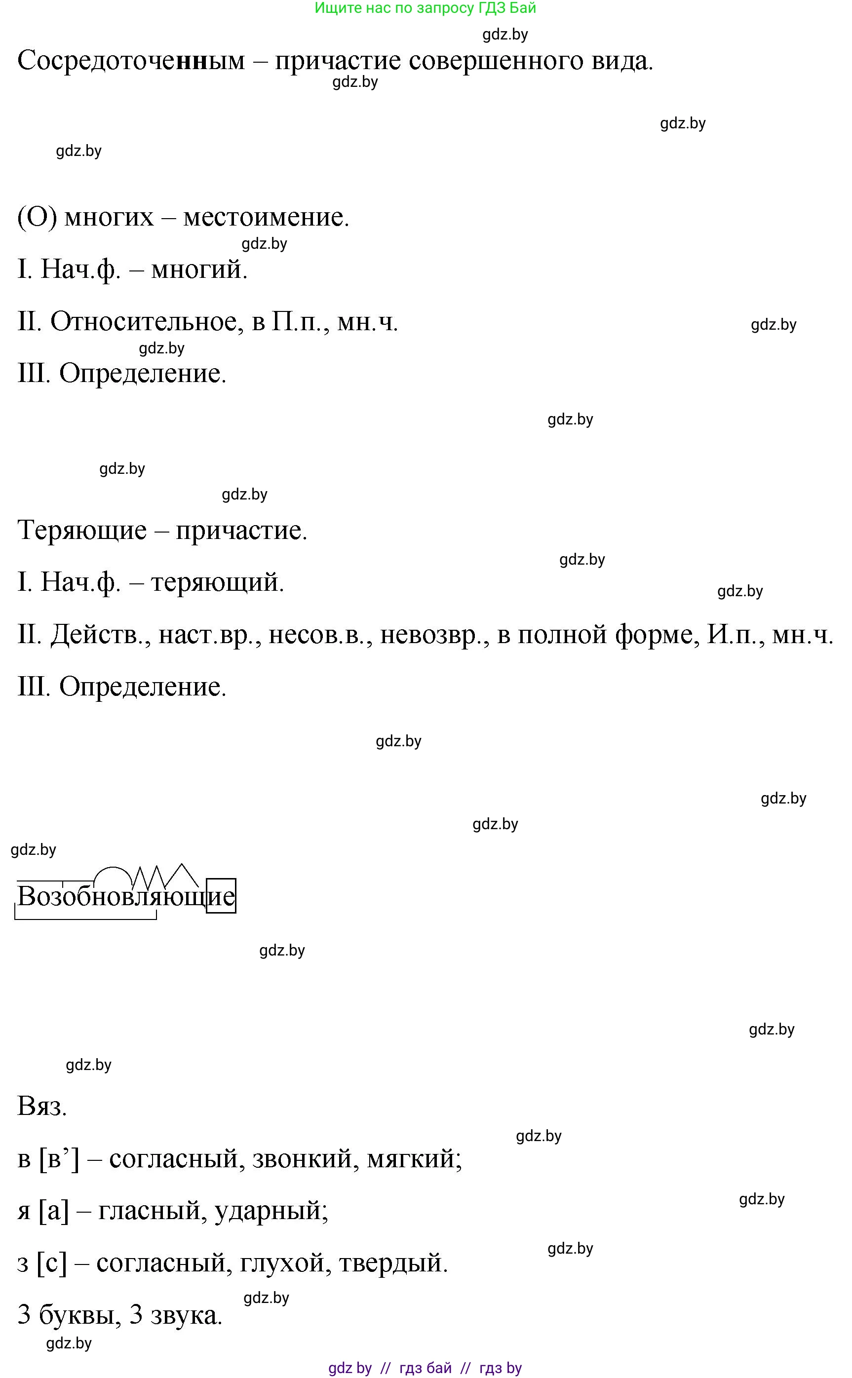 Русский язык, 8 класс Учебник, авторы: Мурина Лариса Александровна, Долбик Елена Евгеньевна, Леонович Валентина Леонидовна, Жадейко Жанна Фёдоровна, издательство Академия образования, Минск, 2024, страница 160, номер 294, Решение (продолжение 3)