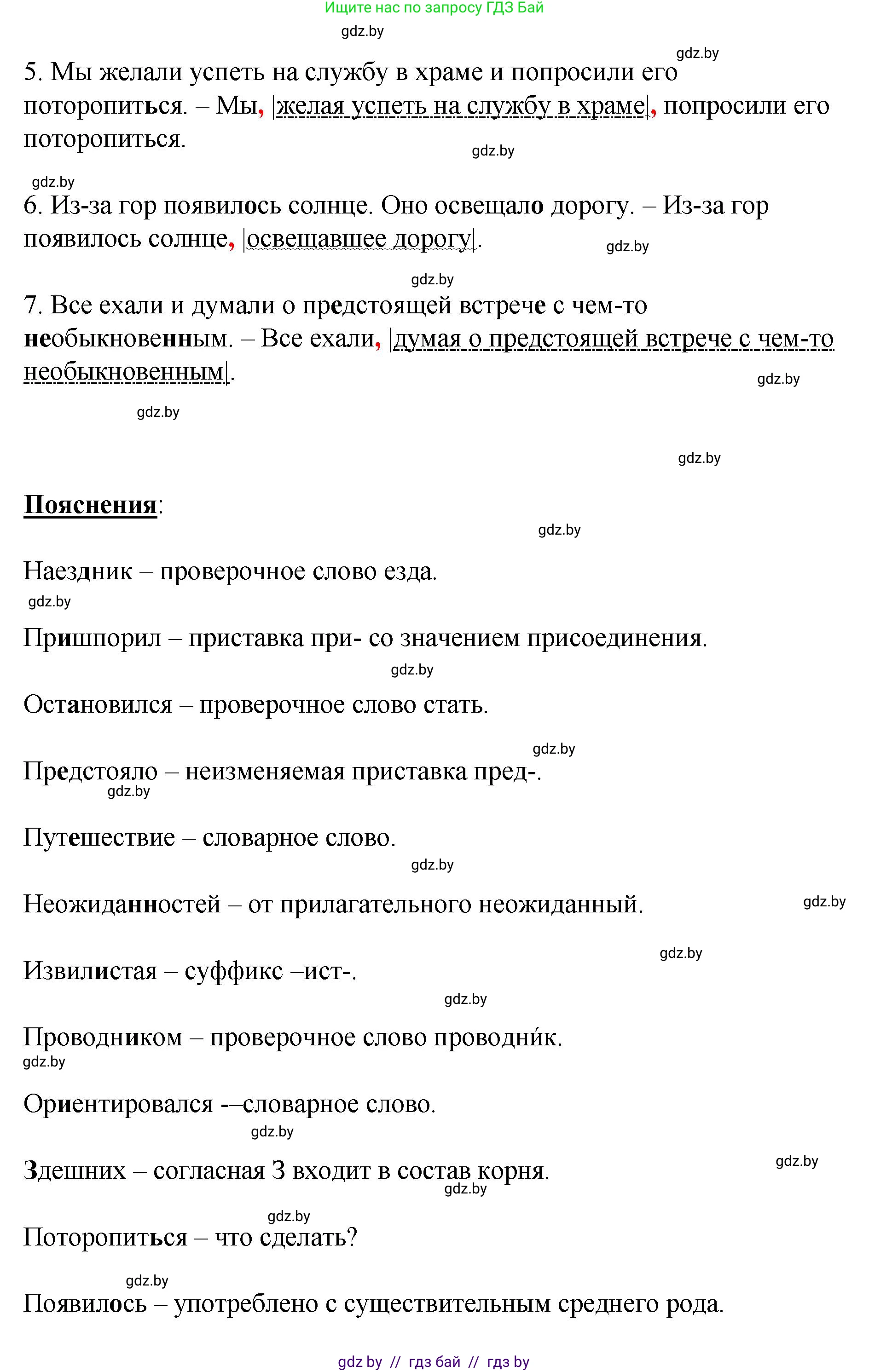 Русский язык, 8 класс Учебник, авторы: Мурина Лариса Александровна, Долбик Елена Евгеньевна, Леонович Валентина Леонидовна, Жадейко Жанна Фёдоровна, издательство Академия образования, Минск, 2024, страница 164, номер 299, Решение (продолжение 2)