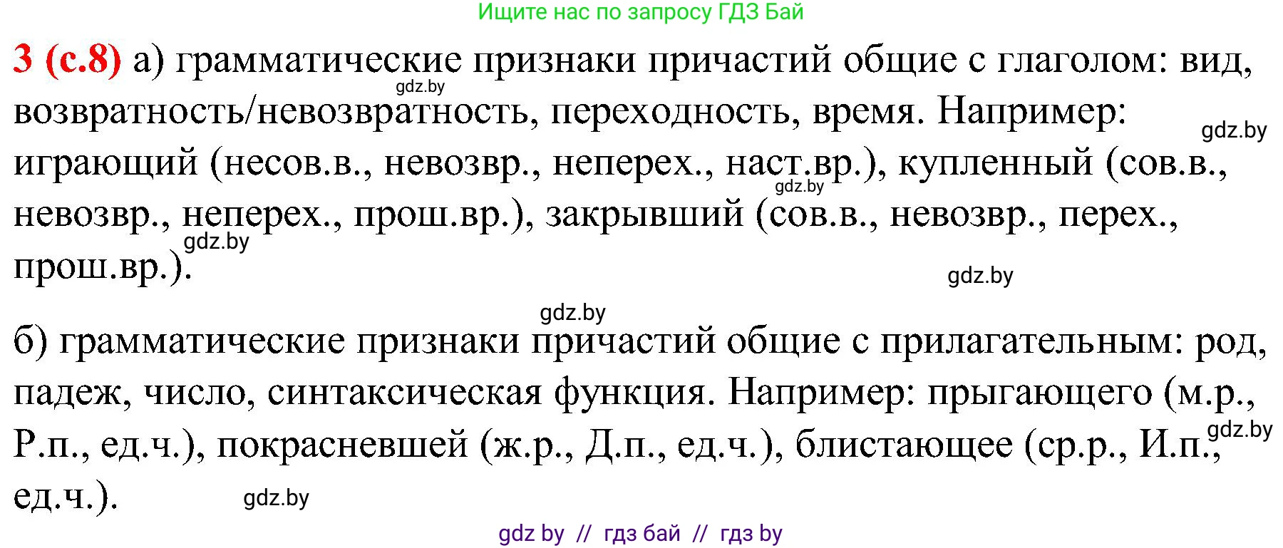 Русский язык, 8 класс Учебник, авторы: Мурина Лариса Александровна, Долбик Елена Евгеньевна, Леонович Валентина Леонидовна, Жадейко Жанна Фёдоровна, издательство Академия образования, Минск, 2024, страница 8, номер 3, Решение