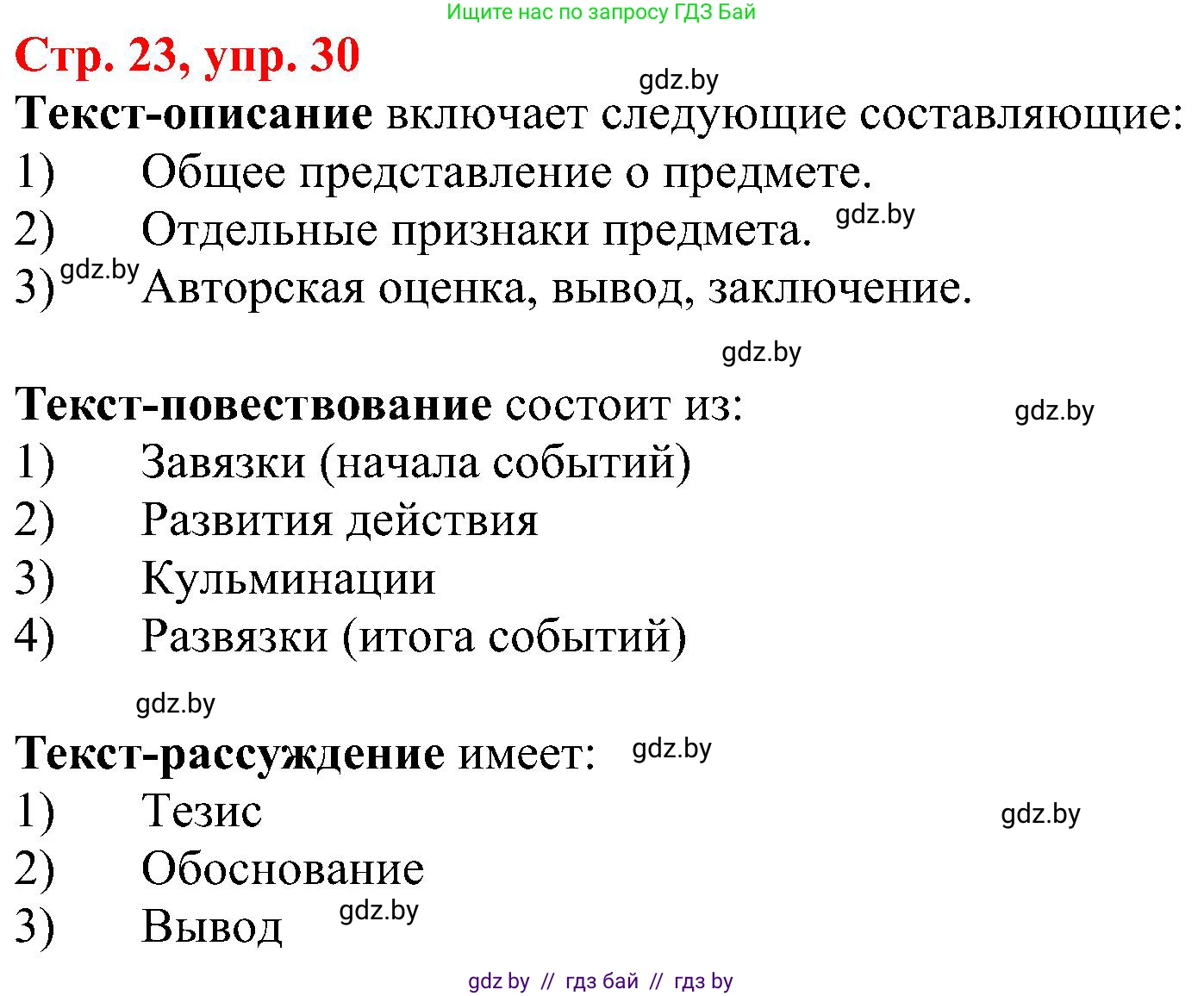 Русский язык, 8 класс Учебник, авторы: Мурина Лариса Александровна, Долбик Елена Евгеньевна, Леонович Валентина Леонидовна, Жадейко Жанна Фёдоровна, издательство Академия образования, Минск, 2024, страница 23, номер 30, Решение