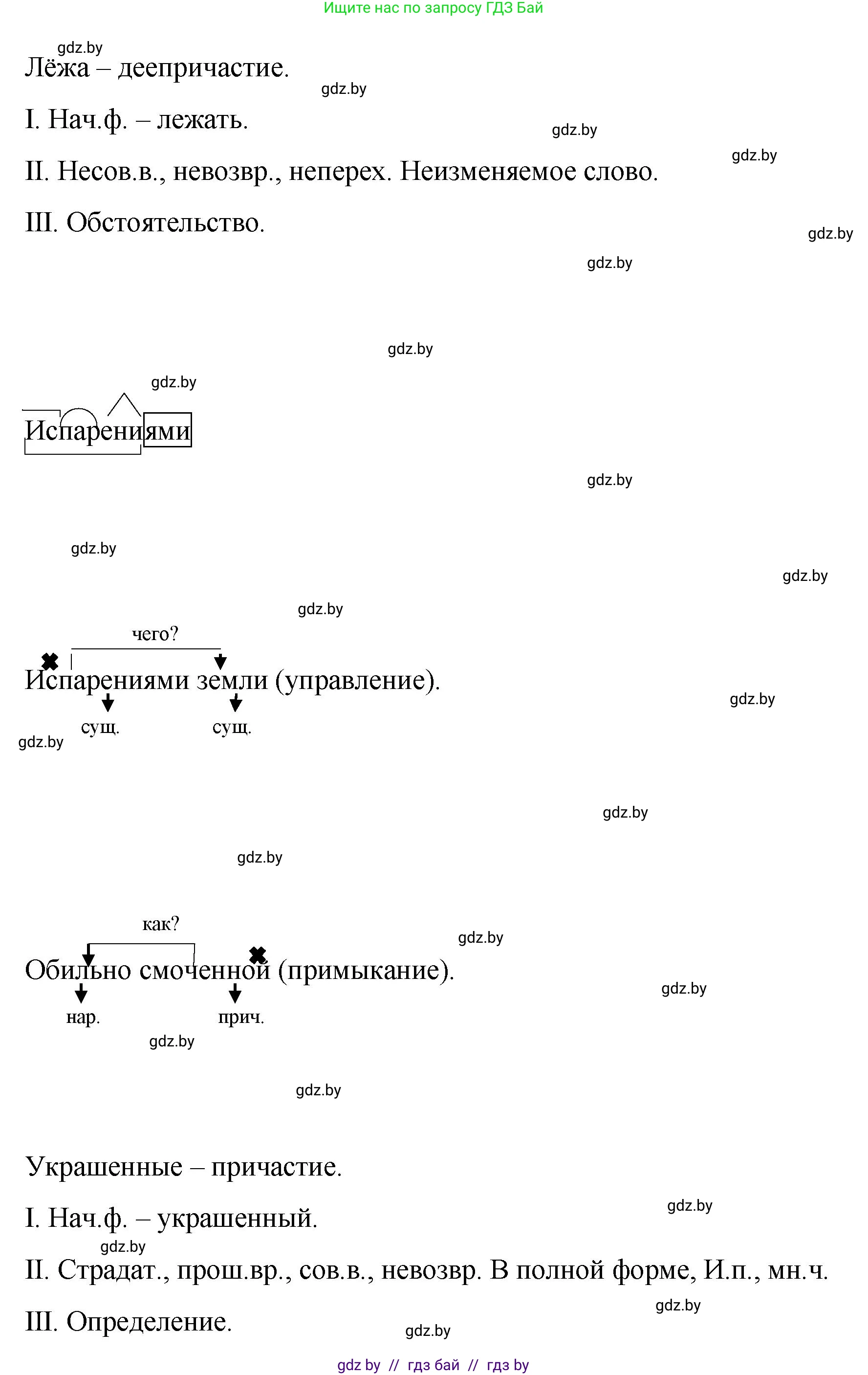 Русский язык, 8 класс Учебник, авторы: Мурина Лариса Александровна, Долбик Елена Евгеньевна, Леонович Валентина Леонидовна, Жадейко Жанна Фёдоровна, издательство Академия образования, Минск, 2024, страница 164, номер 301, Решение (продолжение 2)